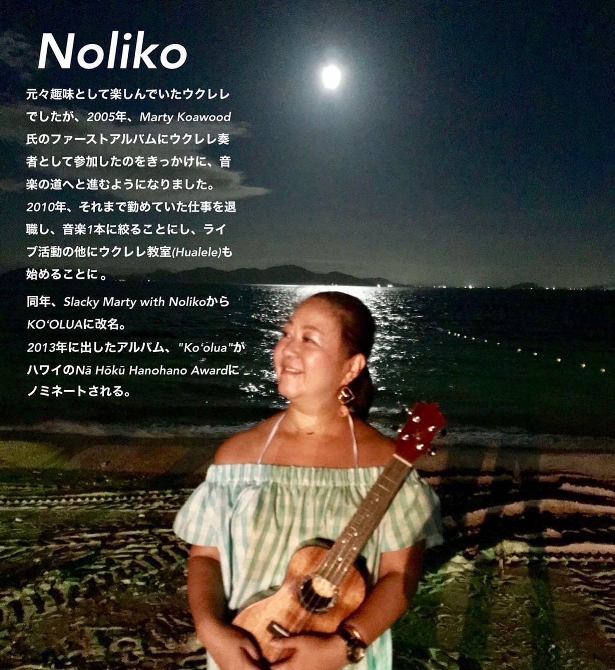KO‘OLUA/NOLIKOの「ウクレレ教室」