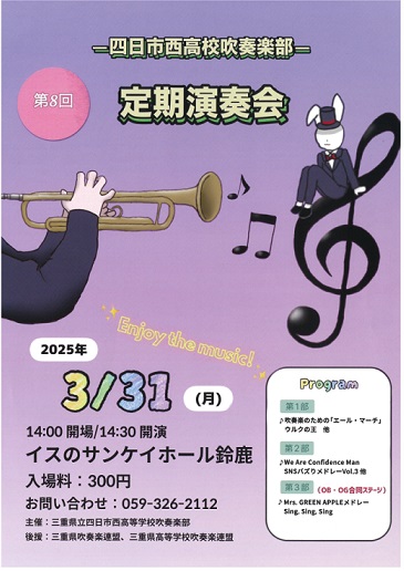 第８回　定期演奏会
