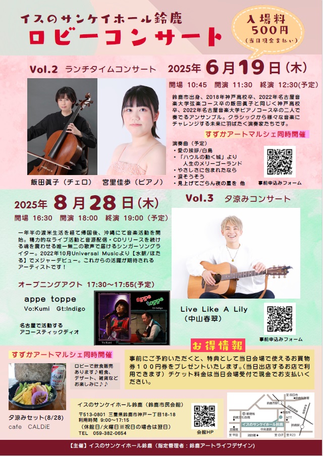 ロビーコンサートVol.2「チェロとピアノのデュオコンサート」