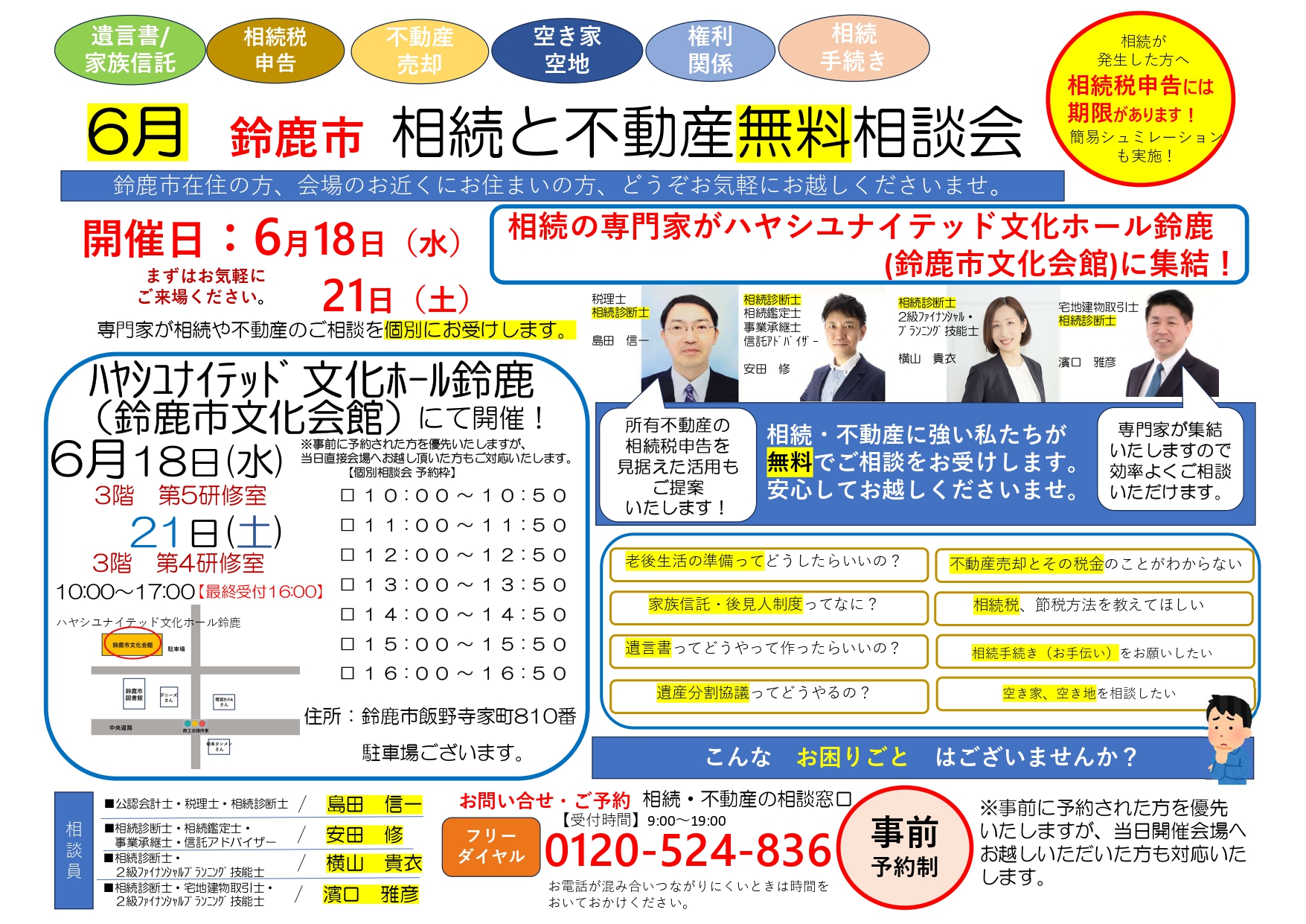相続と不動産無料相談会