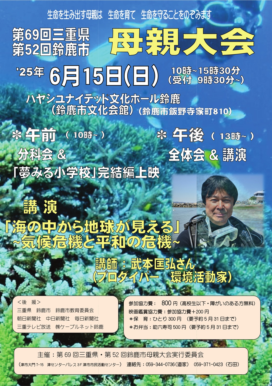 第69回三重県・第52回鈴鹿市　母親大会