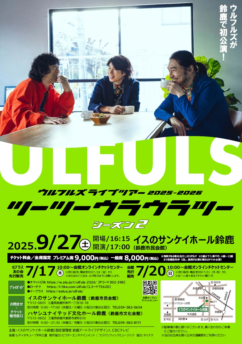 ウルフルズライブツアー2025-2026