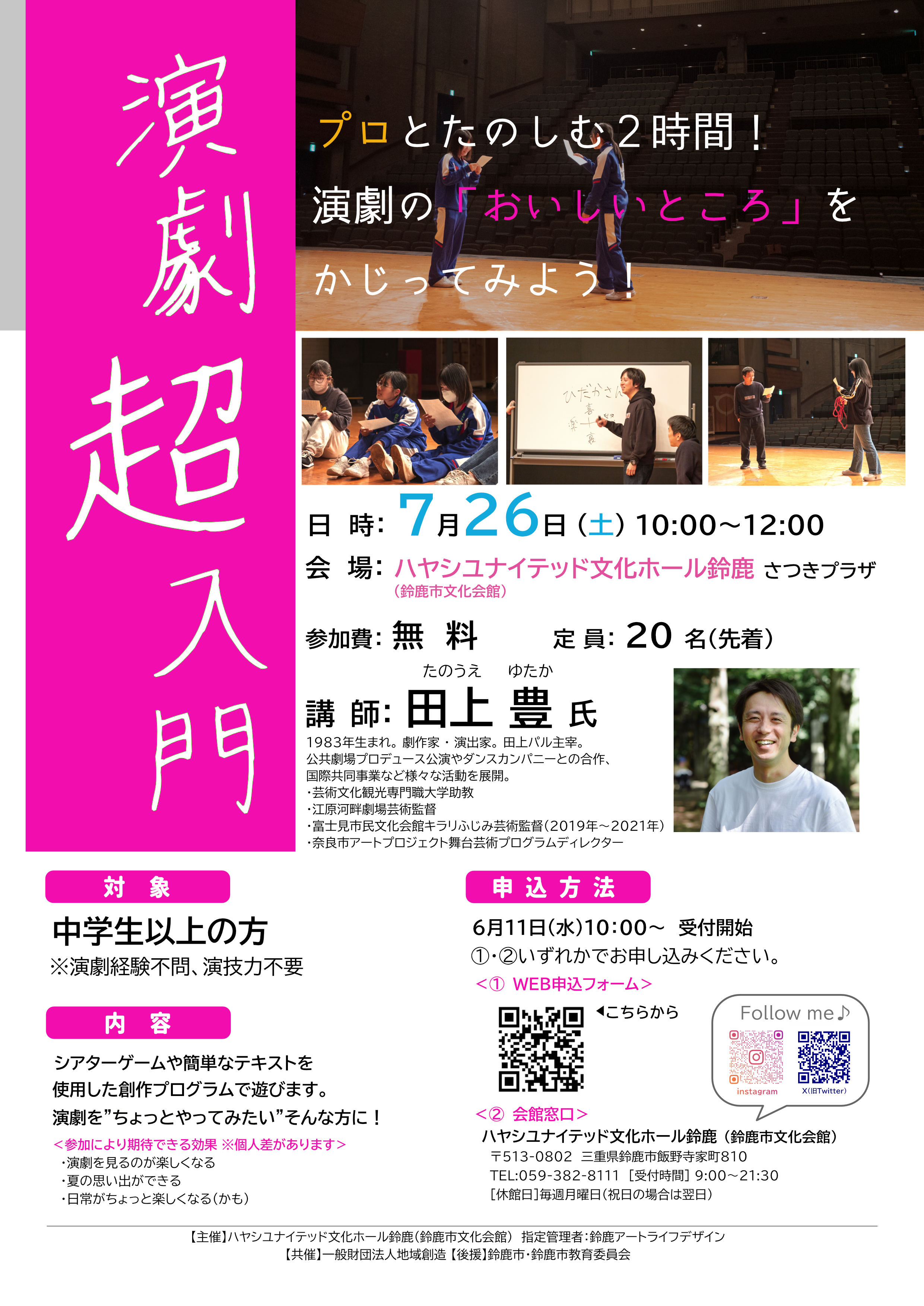 【無料】演劇を楽しむ！初心者向けワークショップ「演劇超入門」