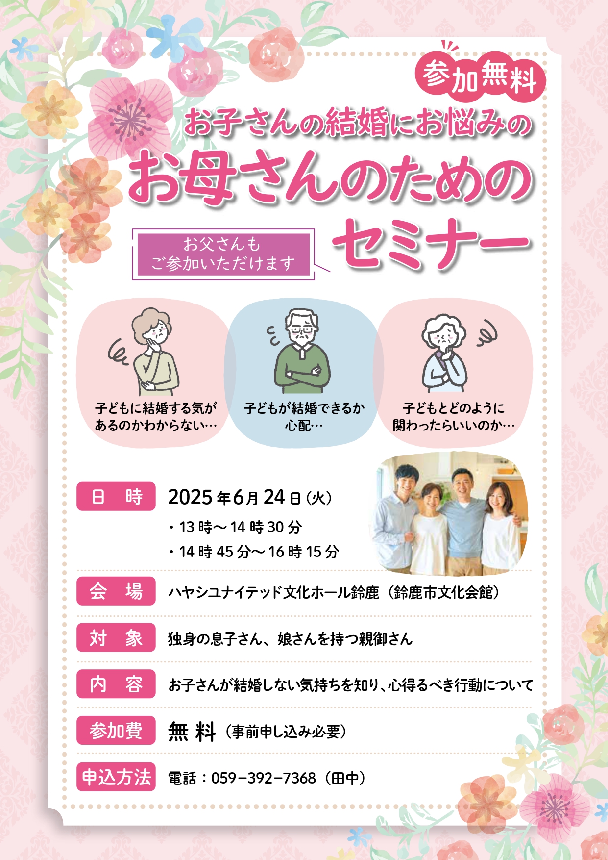お子さんの結婚にお悩みのお母さんのためのセミナー