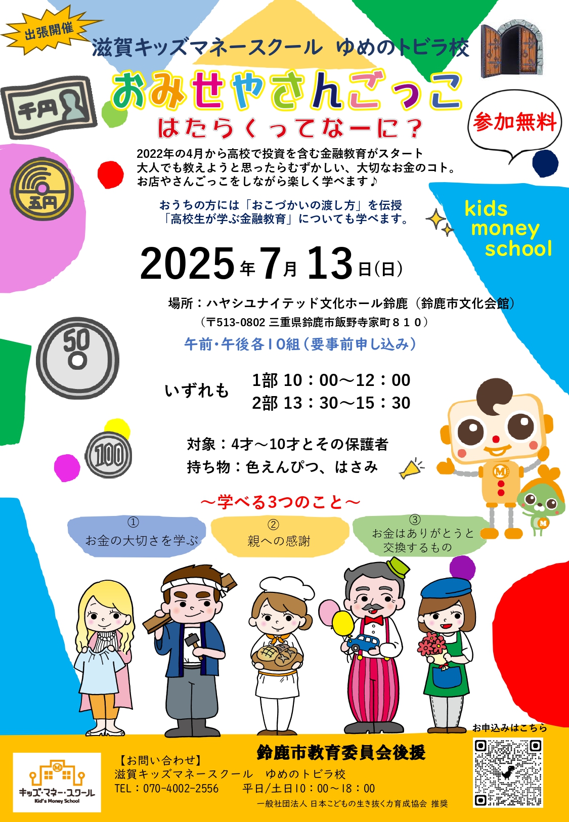おみせやさんごっこ　はたらくってなーに？