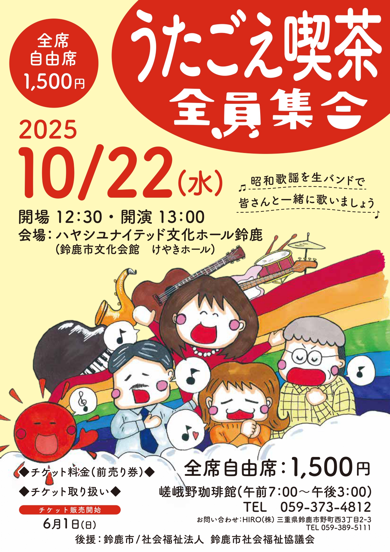 うたごえ喫茶　全員集合