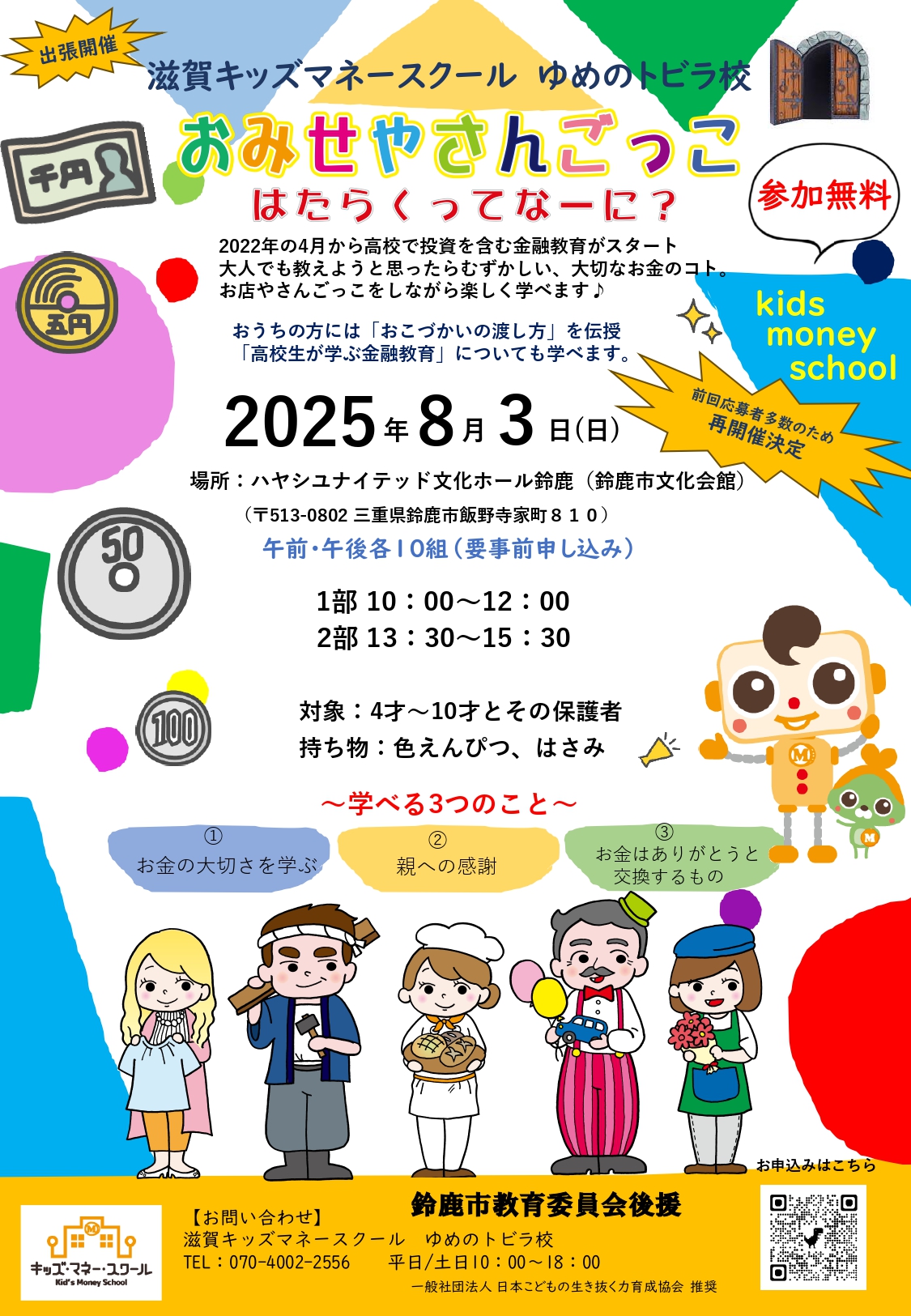おみせやさんごっこ　はたらくってなーに？