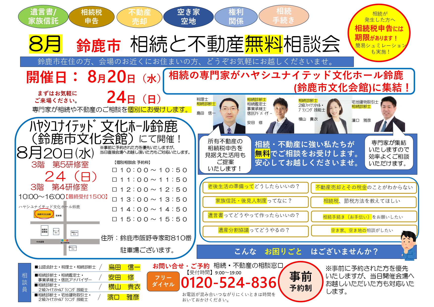 相続と不動産無料相談会