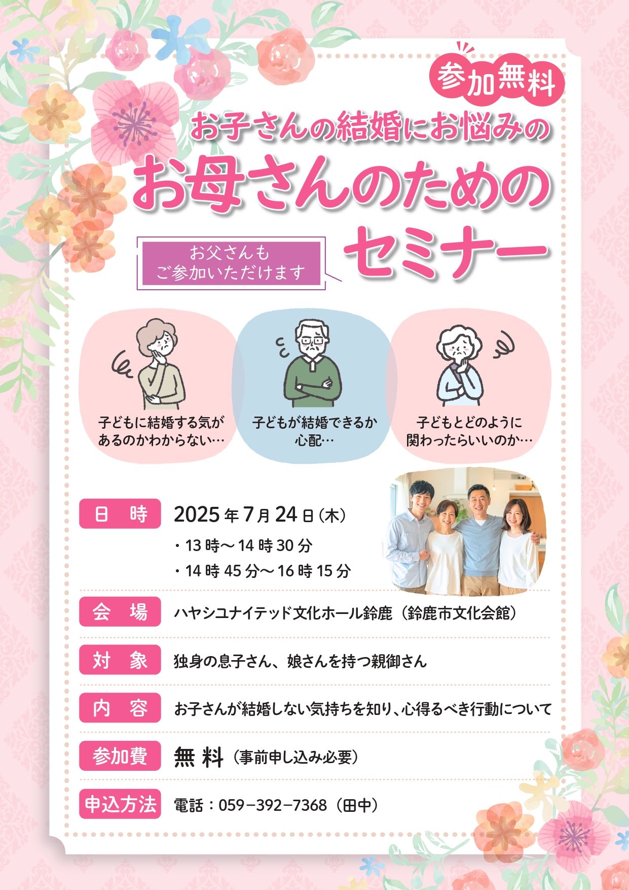 お子さんの結婚にお悩みのお母さんのためのセミナー