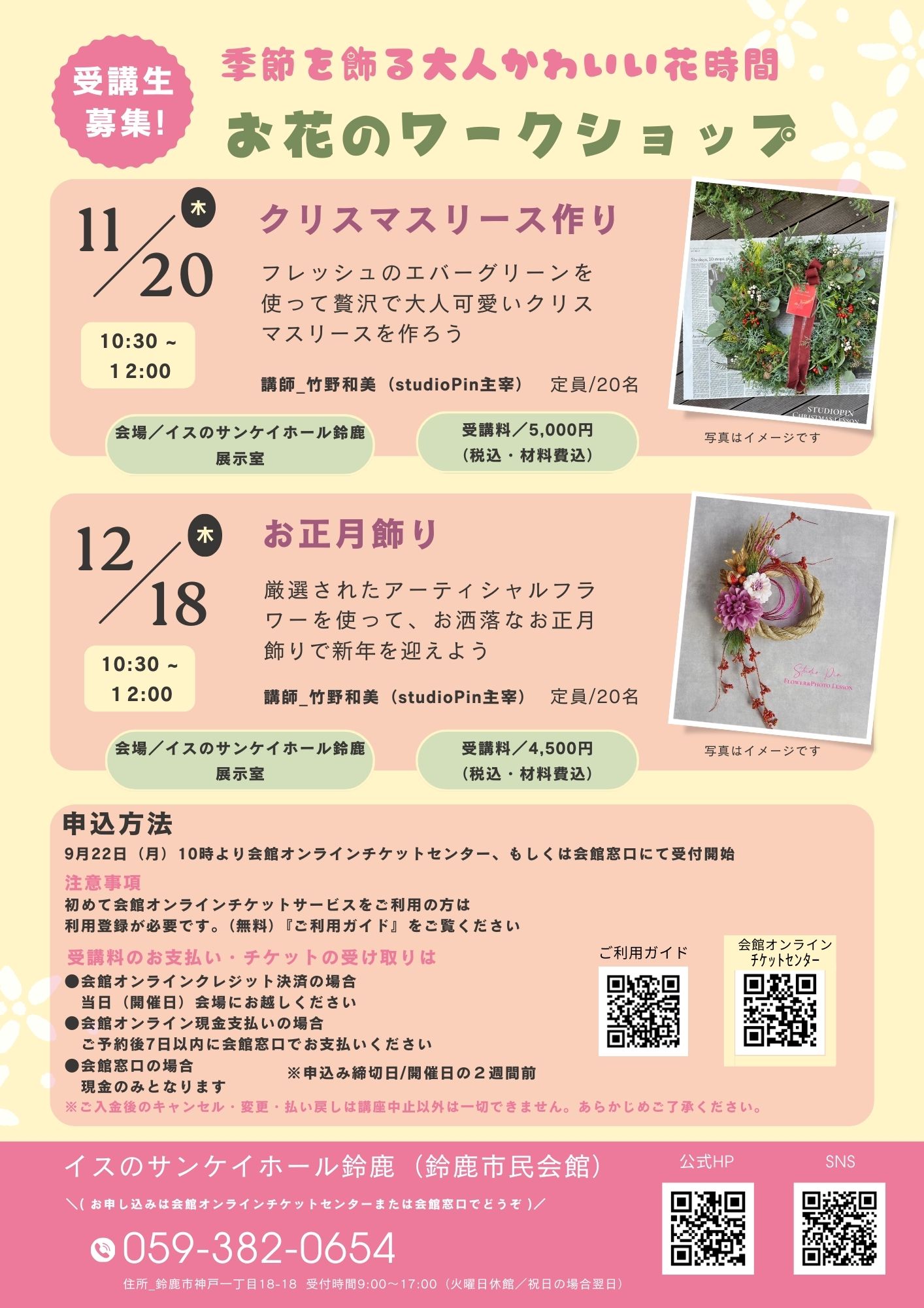 季節を飾る大人かわいい花時間♪お花のワークショップ開催！