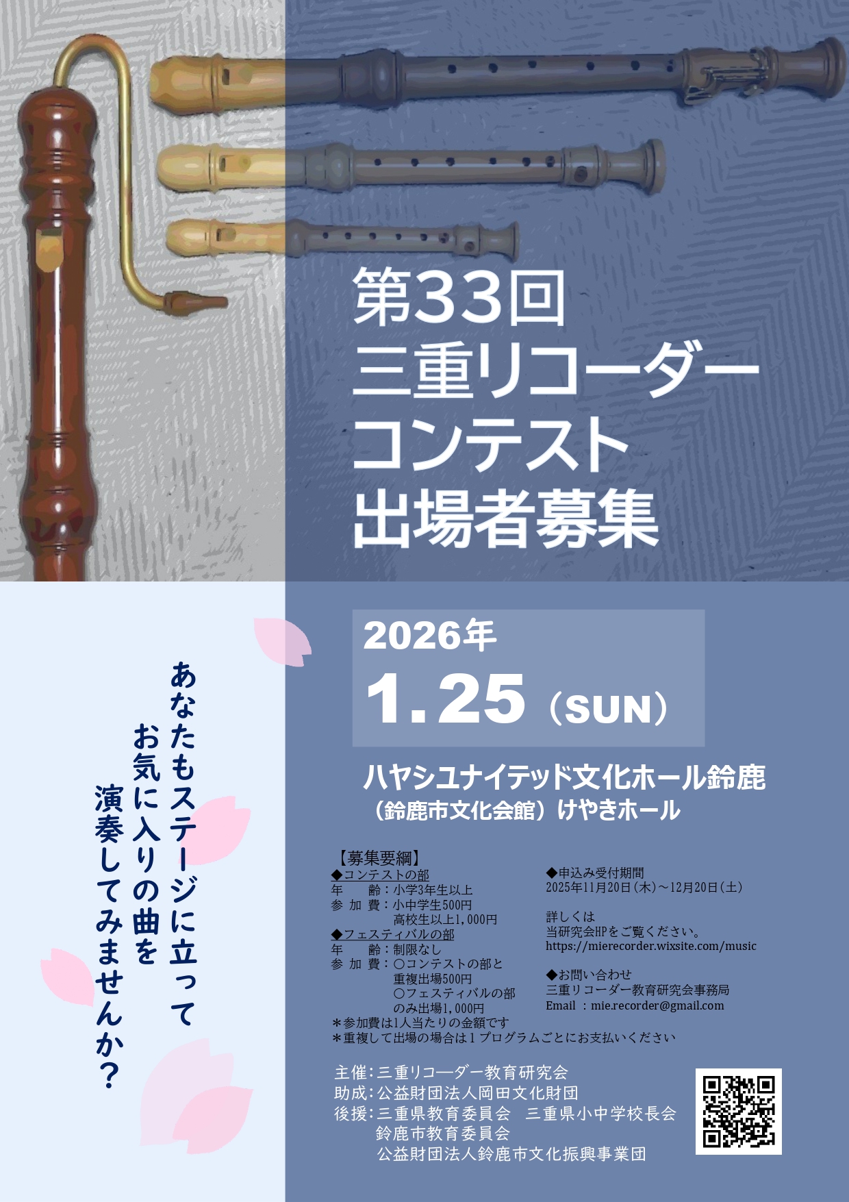 第33回三重リコーダーコンテスト