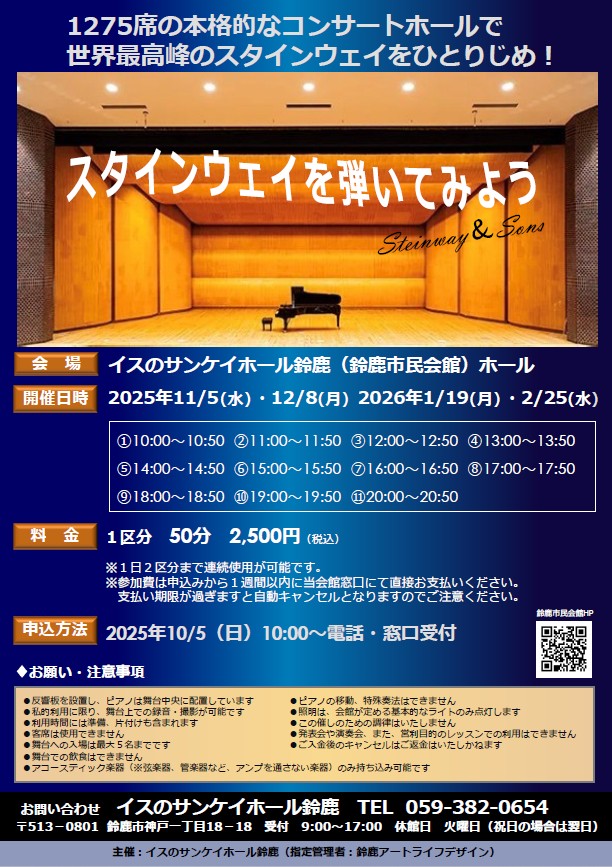 スタインウェイを弾いてみよう！