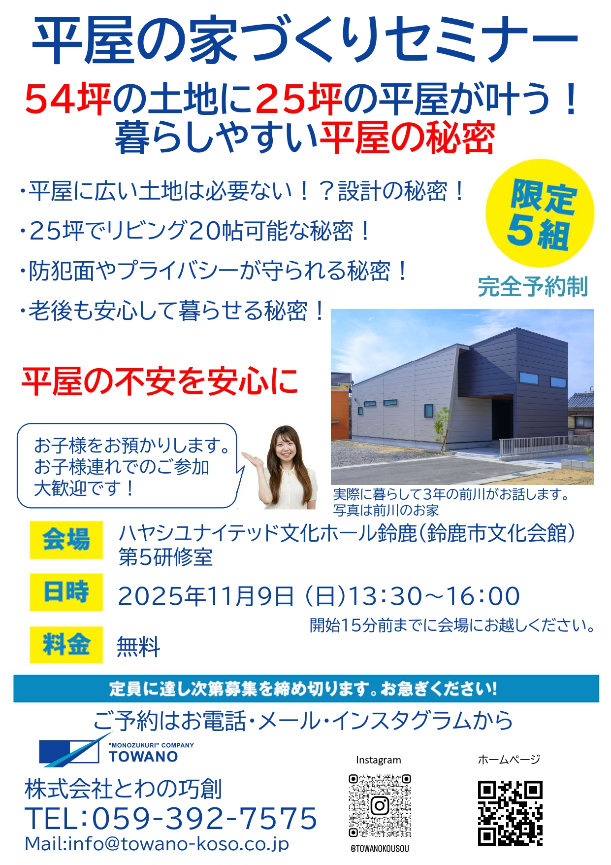 平屋の家づくりセミナー
