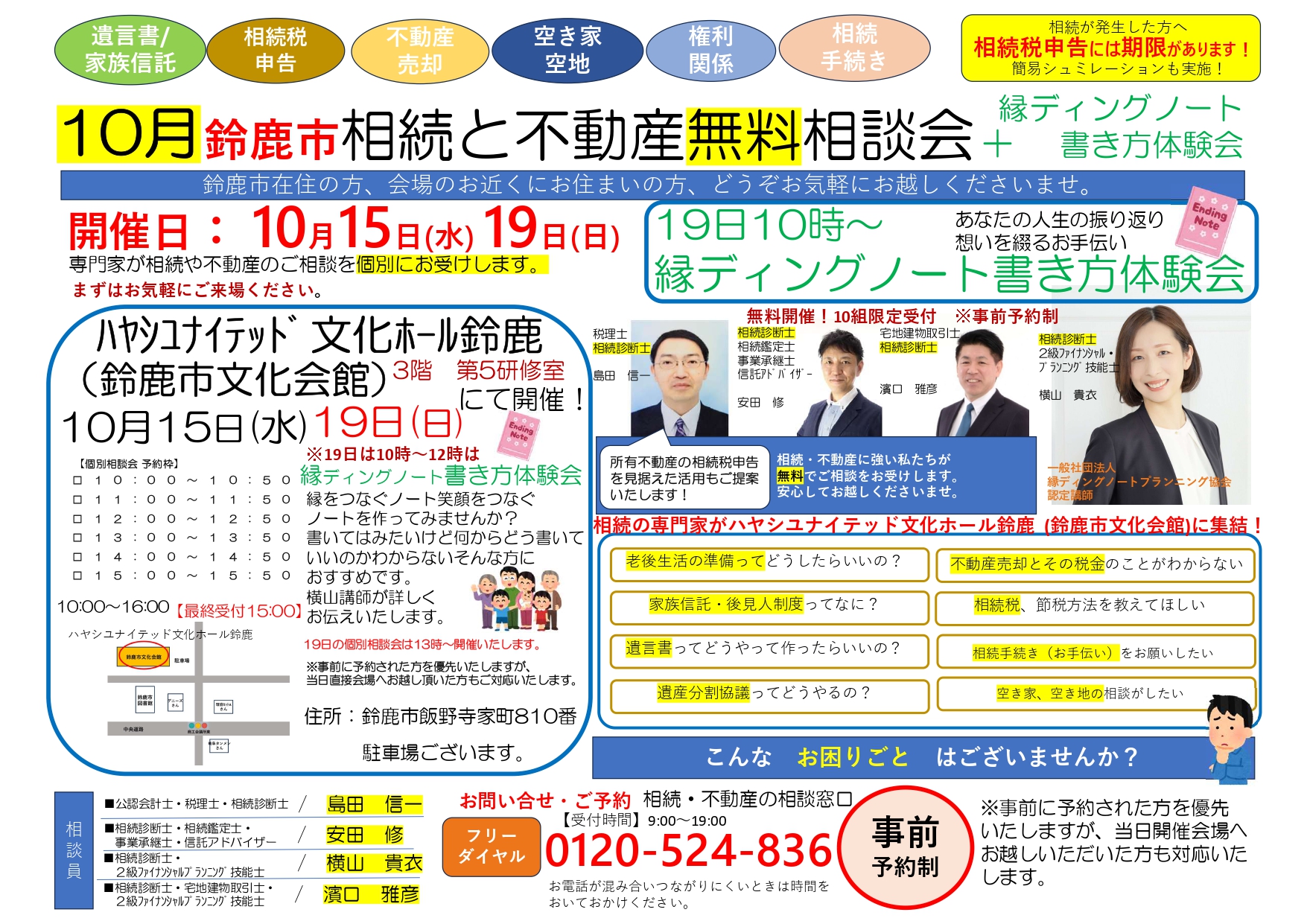 相続・不動産無料相談会＋縁ディングノート書き方体験会