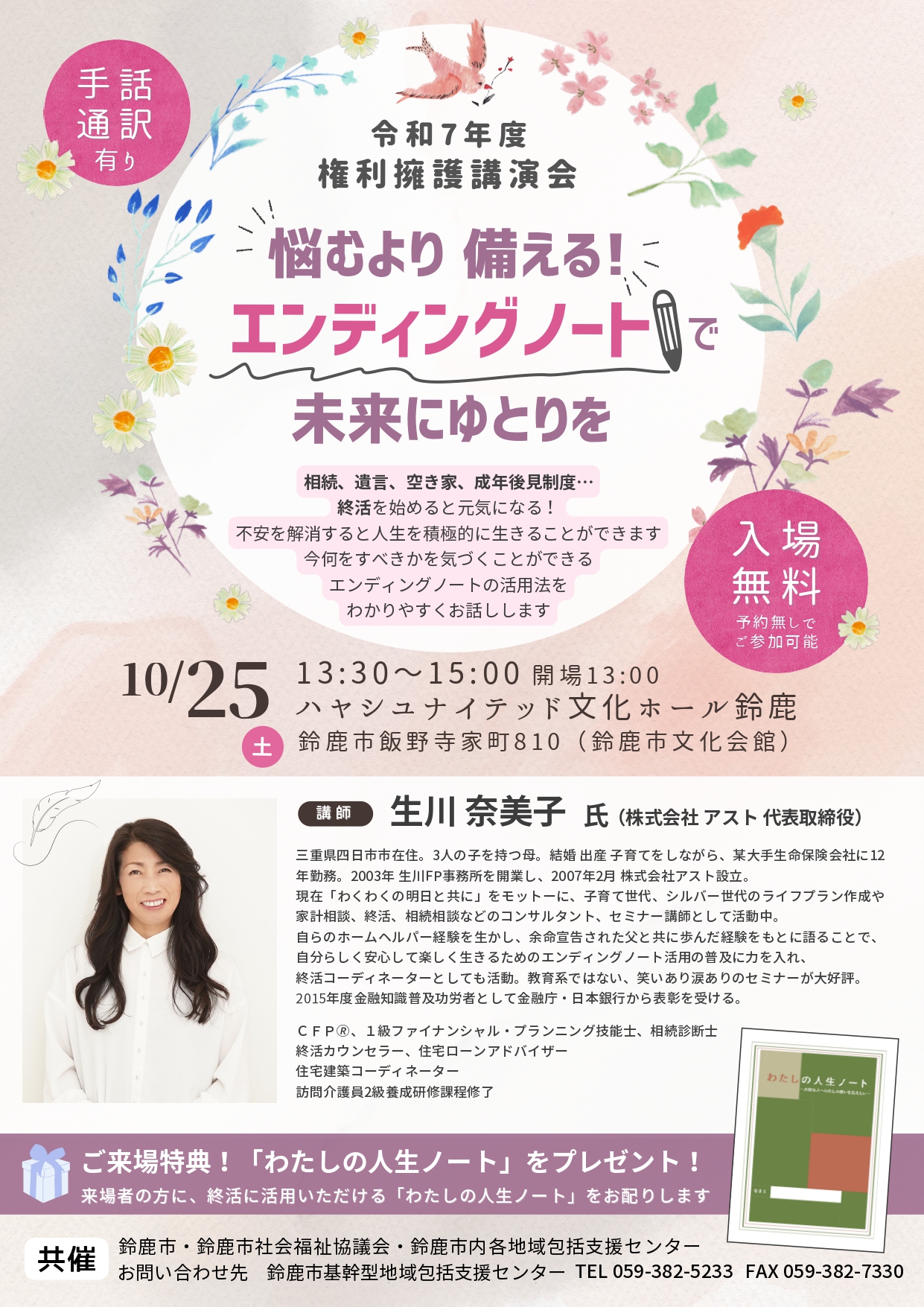 令和7年度権利擁護講演会　悩むより備える！　エンディングノートで未来にゆとりを