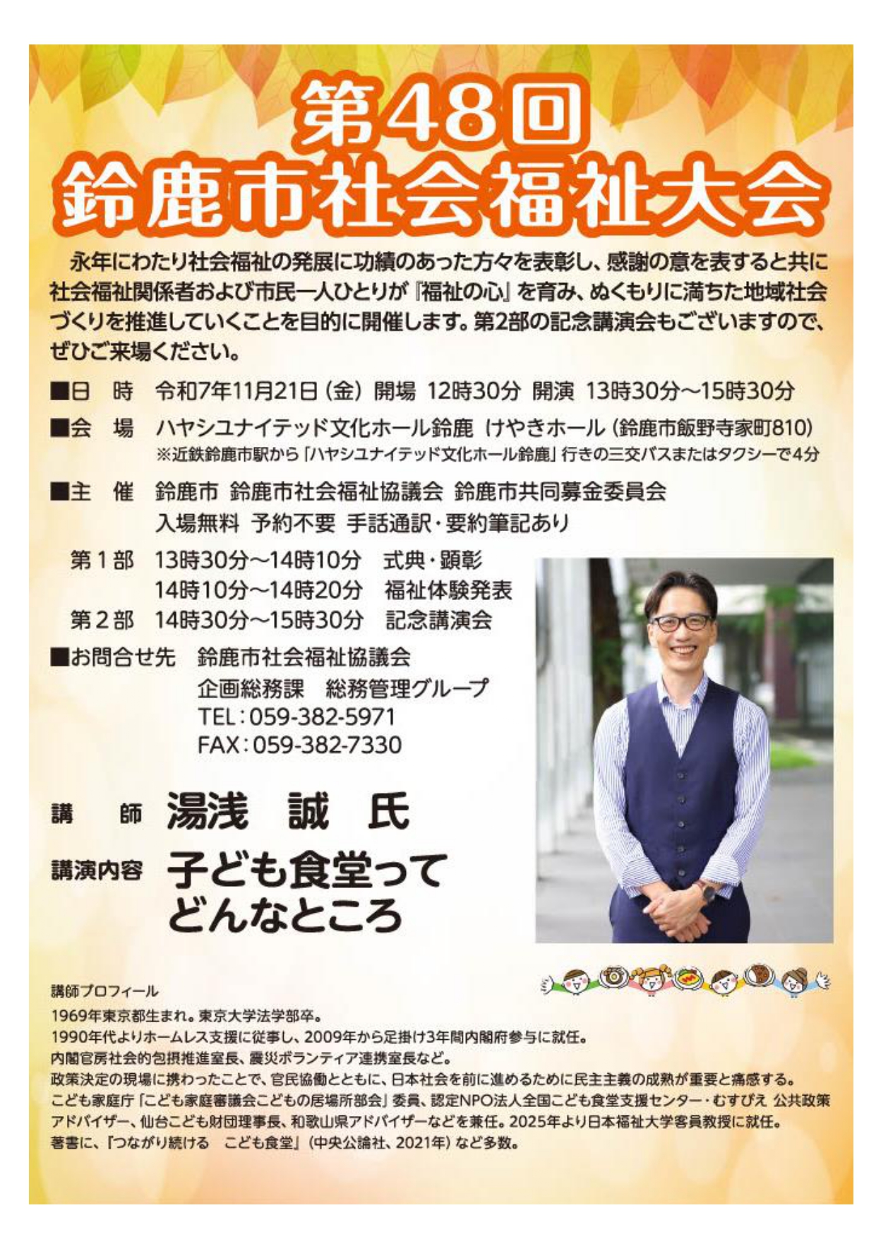 第48回鈴鹿市社会福祉大会