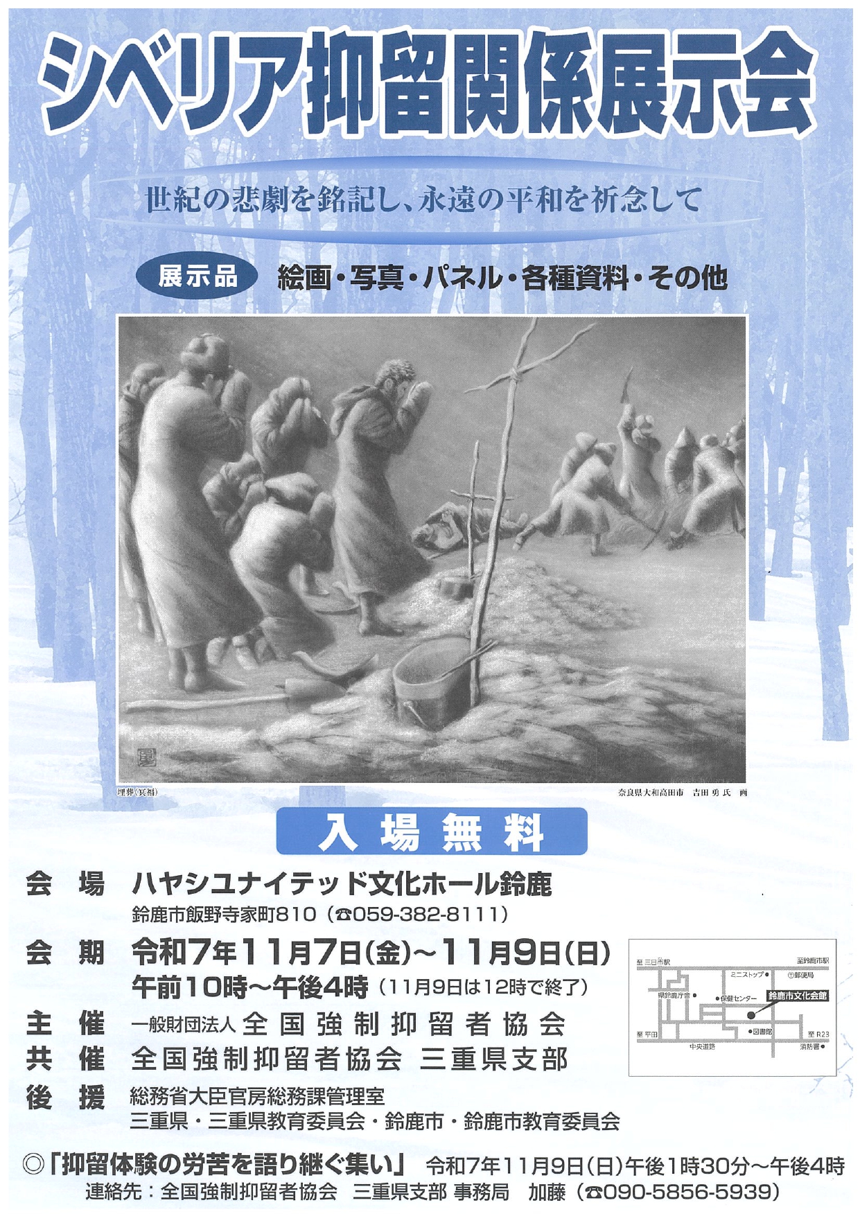 シベリア抑留関係展示会・抑留体験の労苦を語り継ぐ集い