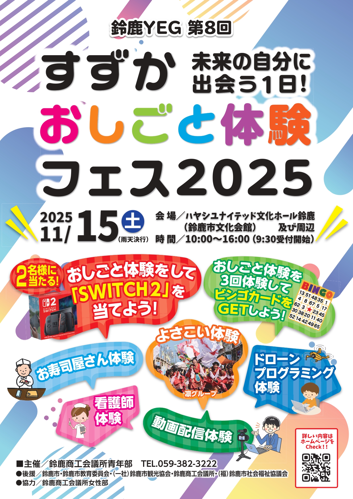 すずかおしごと体験フェス2025