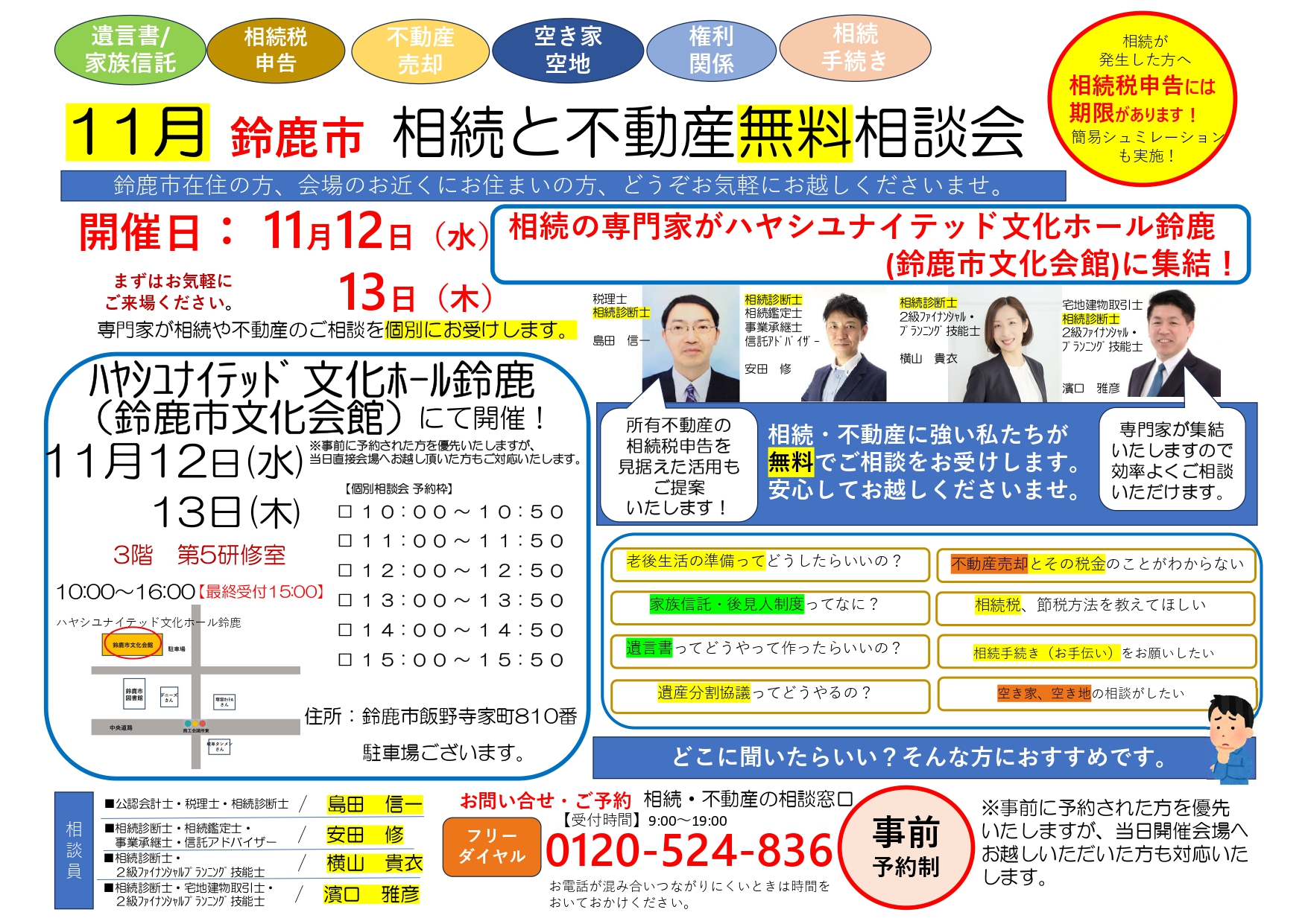 相続と不動産無料相談会