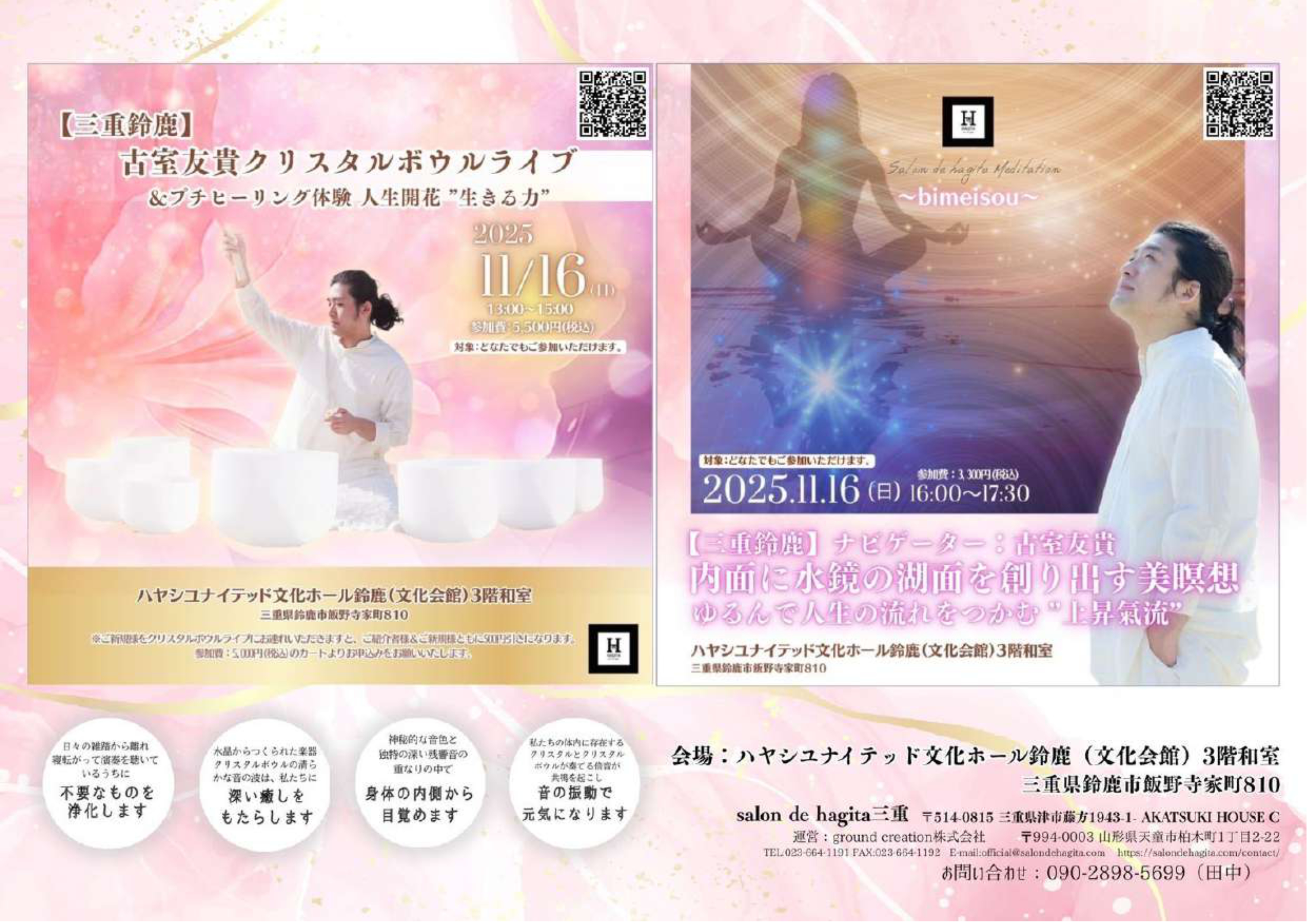 古室友貴クリスタルボウルライブ・美瞑想