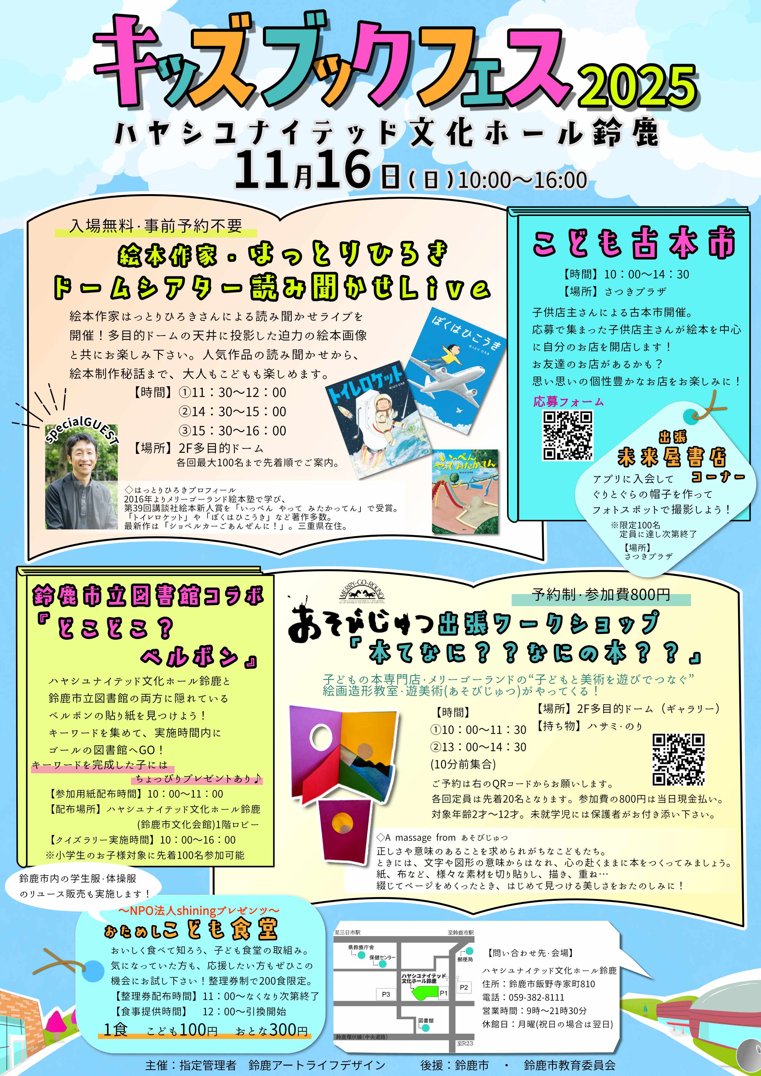 キッズブックフェス2025