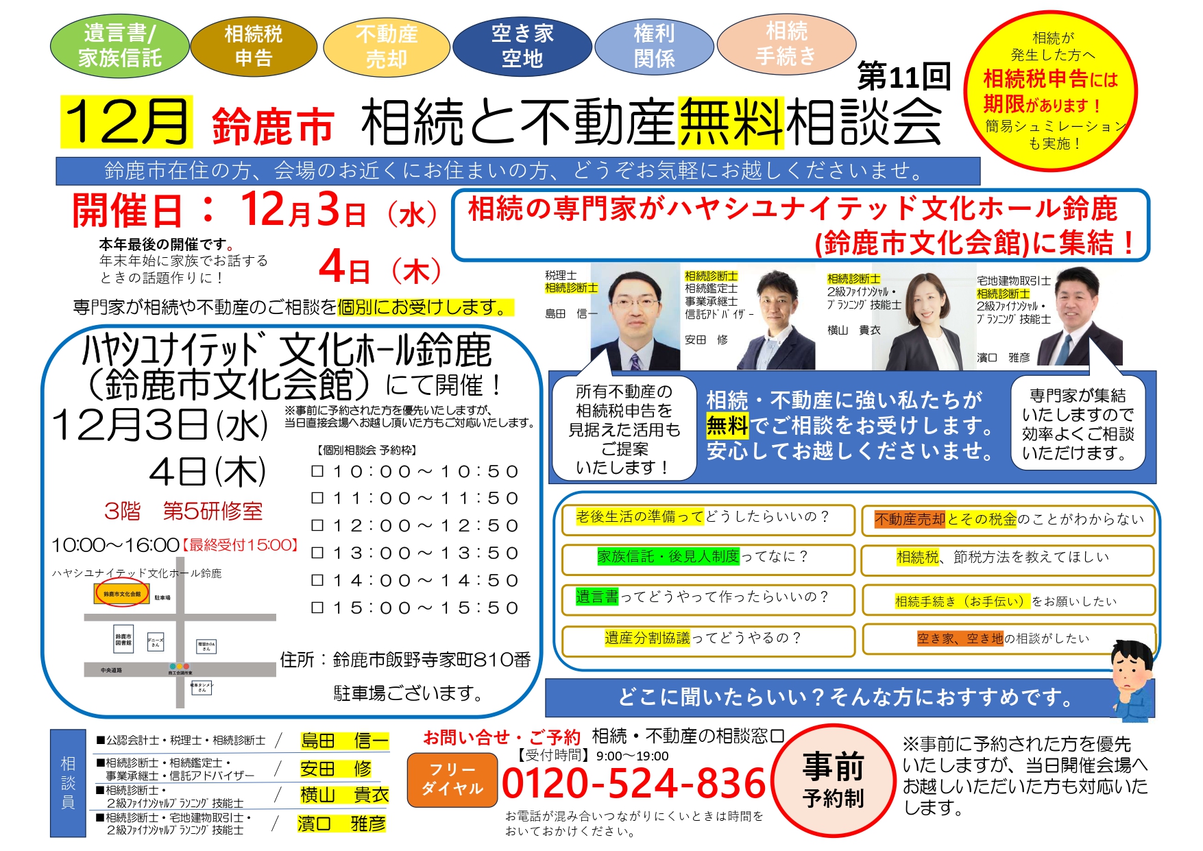 相続と不動産無料相談会