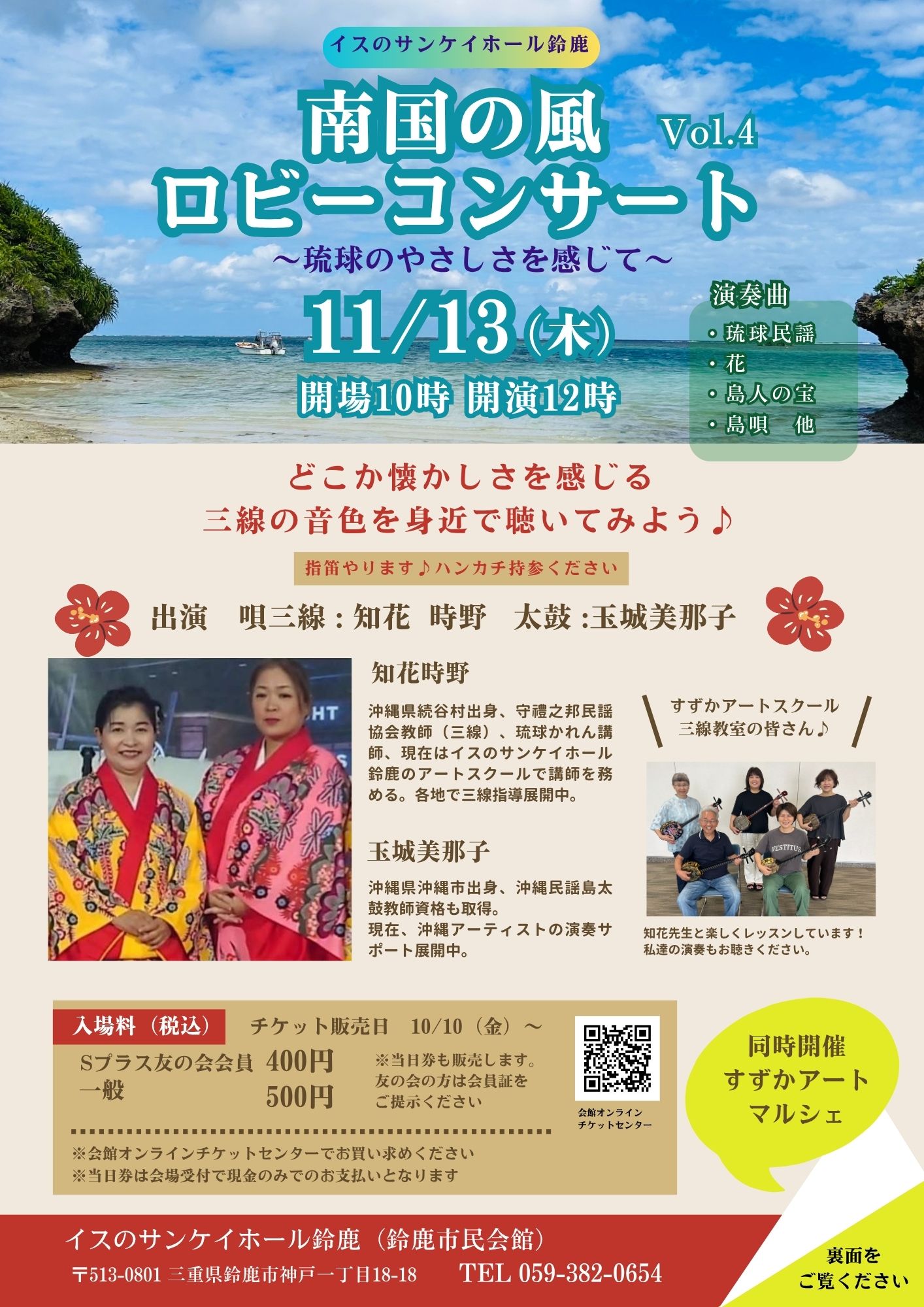 ロビーコンサートVol.4「南国の風」～琉球のやさしさを感じて～