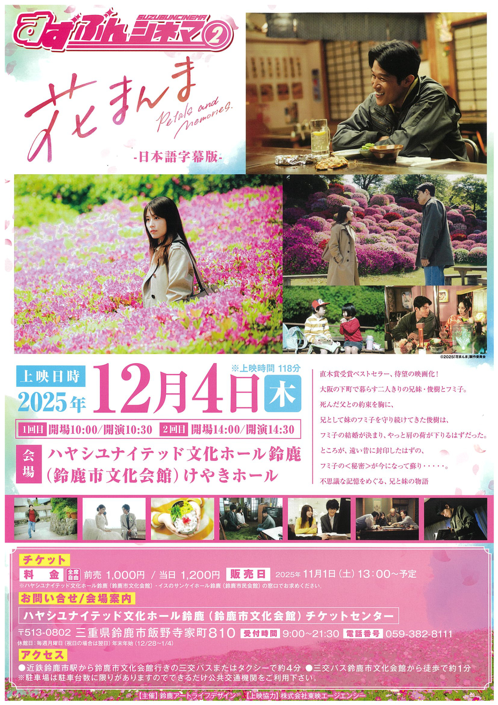 すずぶんシネマ「花まんま」