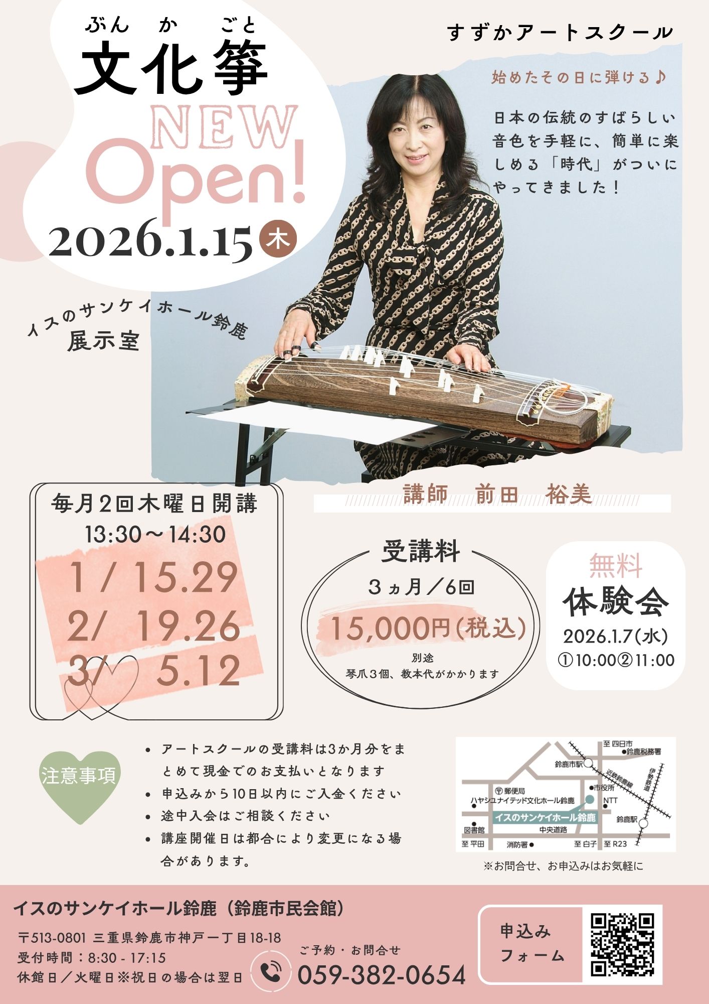 新講座 文化箏(ぶんかごと)