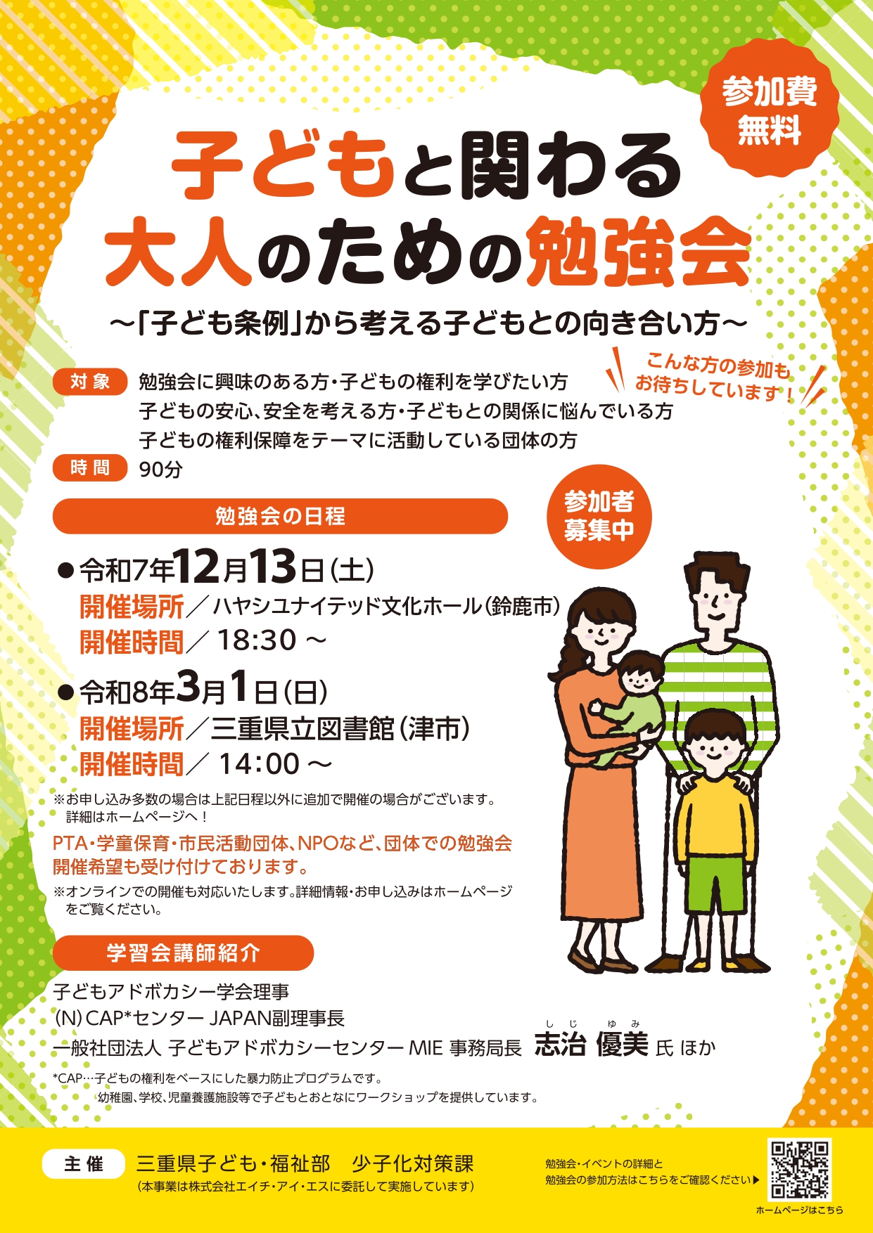 子どもと関わる大人のための勉強会~「子ども条例」から考える子どもとの向き合い方~