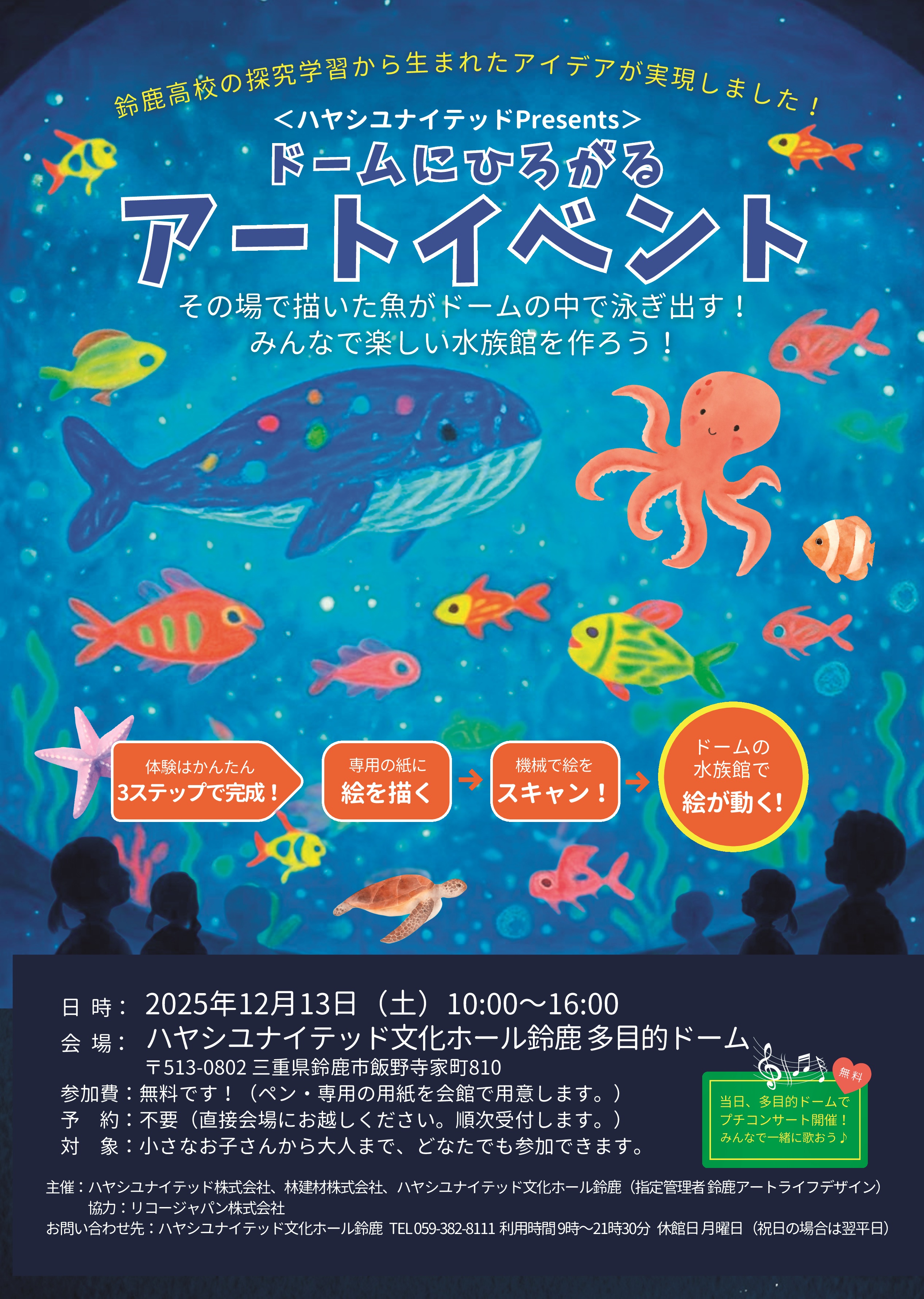 <ハヤシユナイテッドPresents>ドームにひろがるアートイベント
