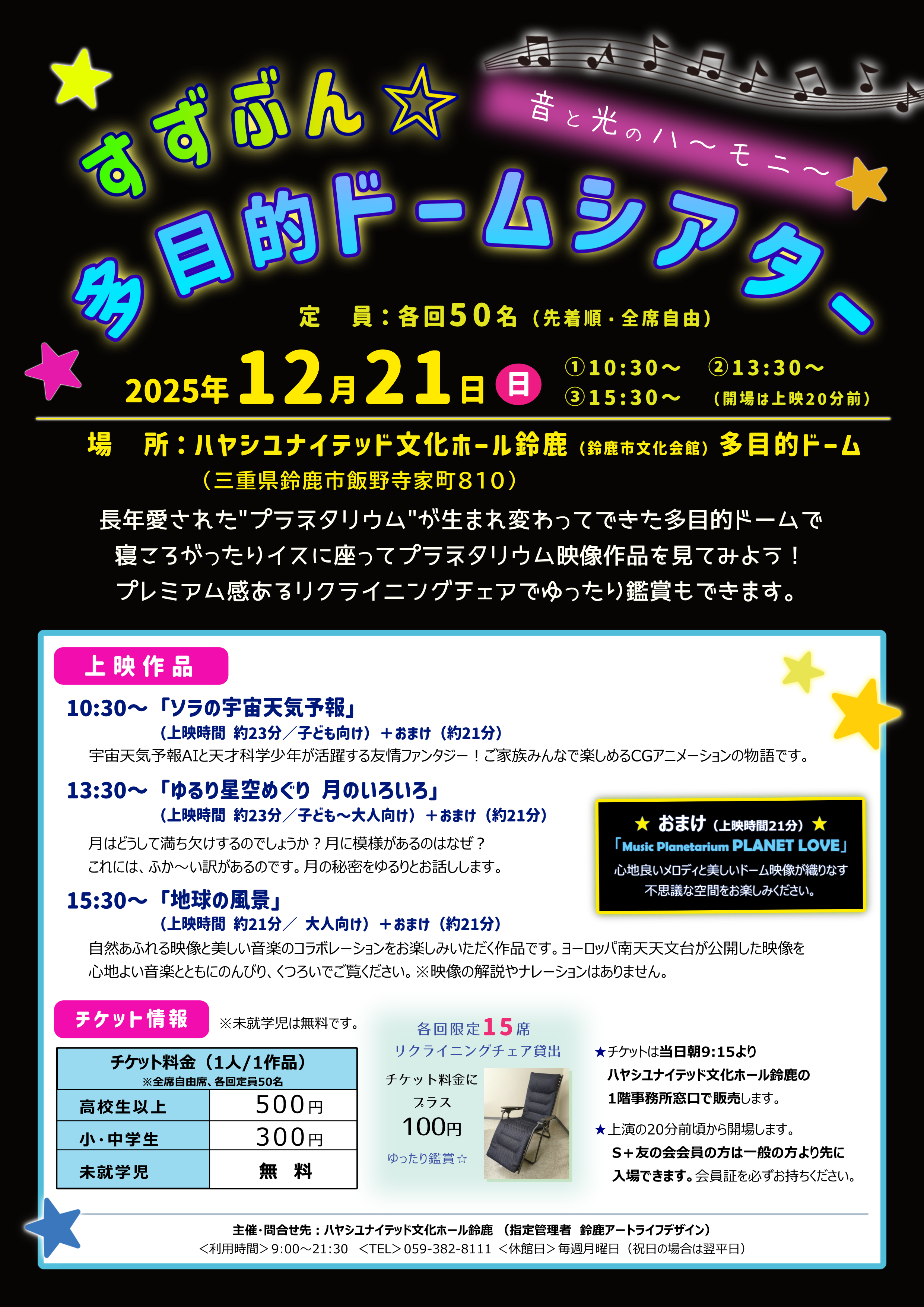 すずぶん☆多目的ドームシアター