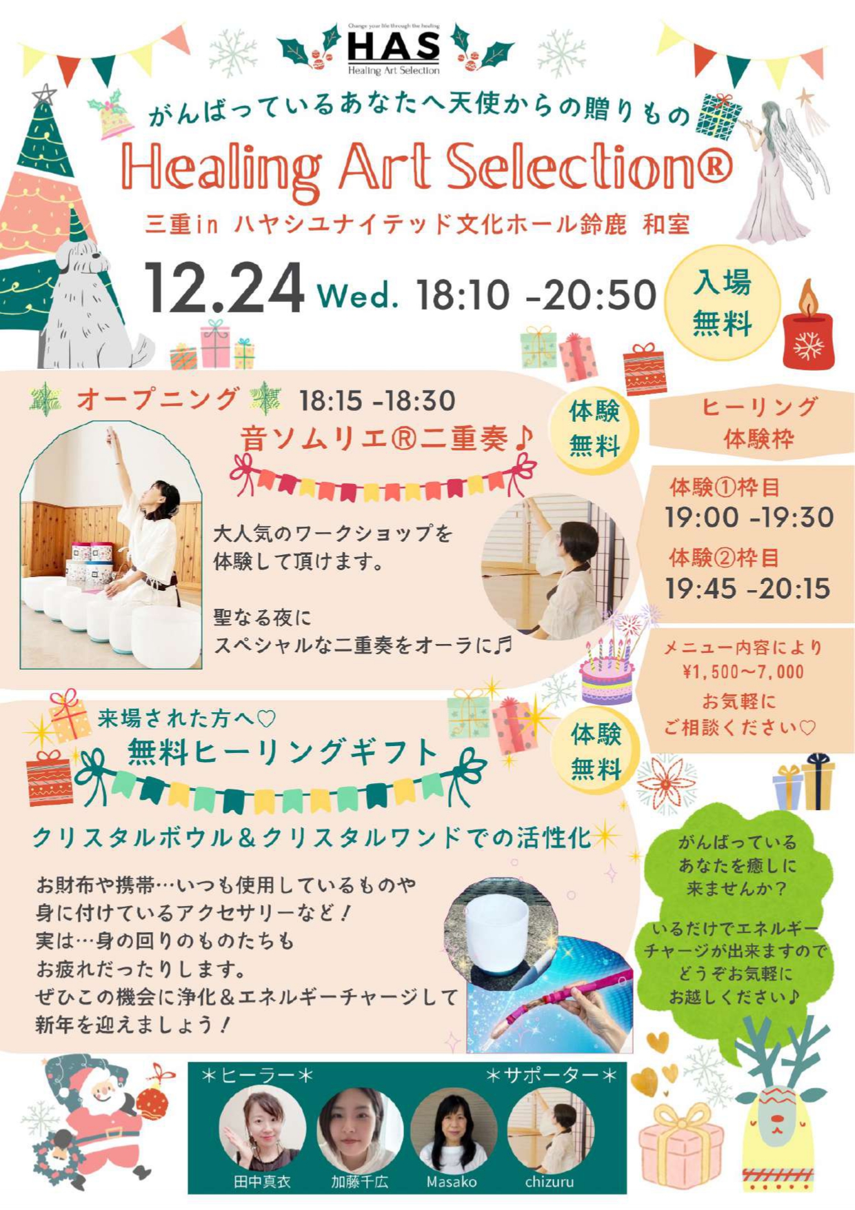 Healing Art Selection ® 三重