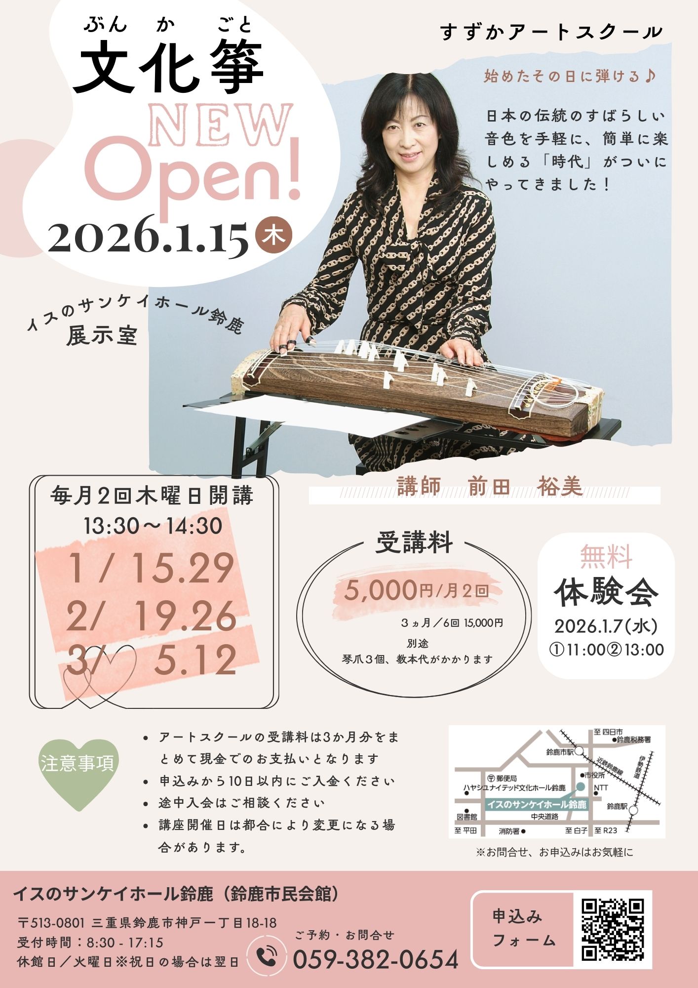 新講座　文化箏（ぶんかごと）