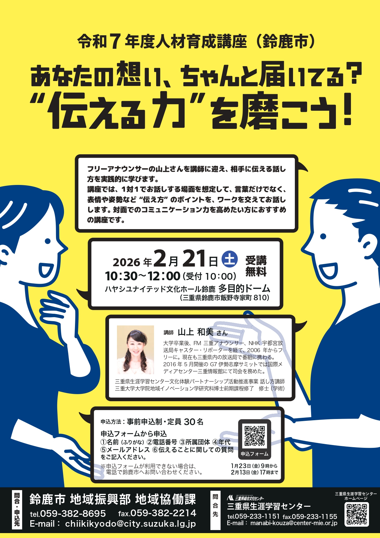 令和７年度人材育成講座　「あなたの想い、ちゃんと届いてる？“伝える力”を磨こう！」