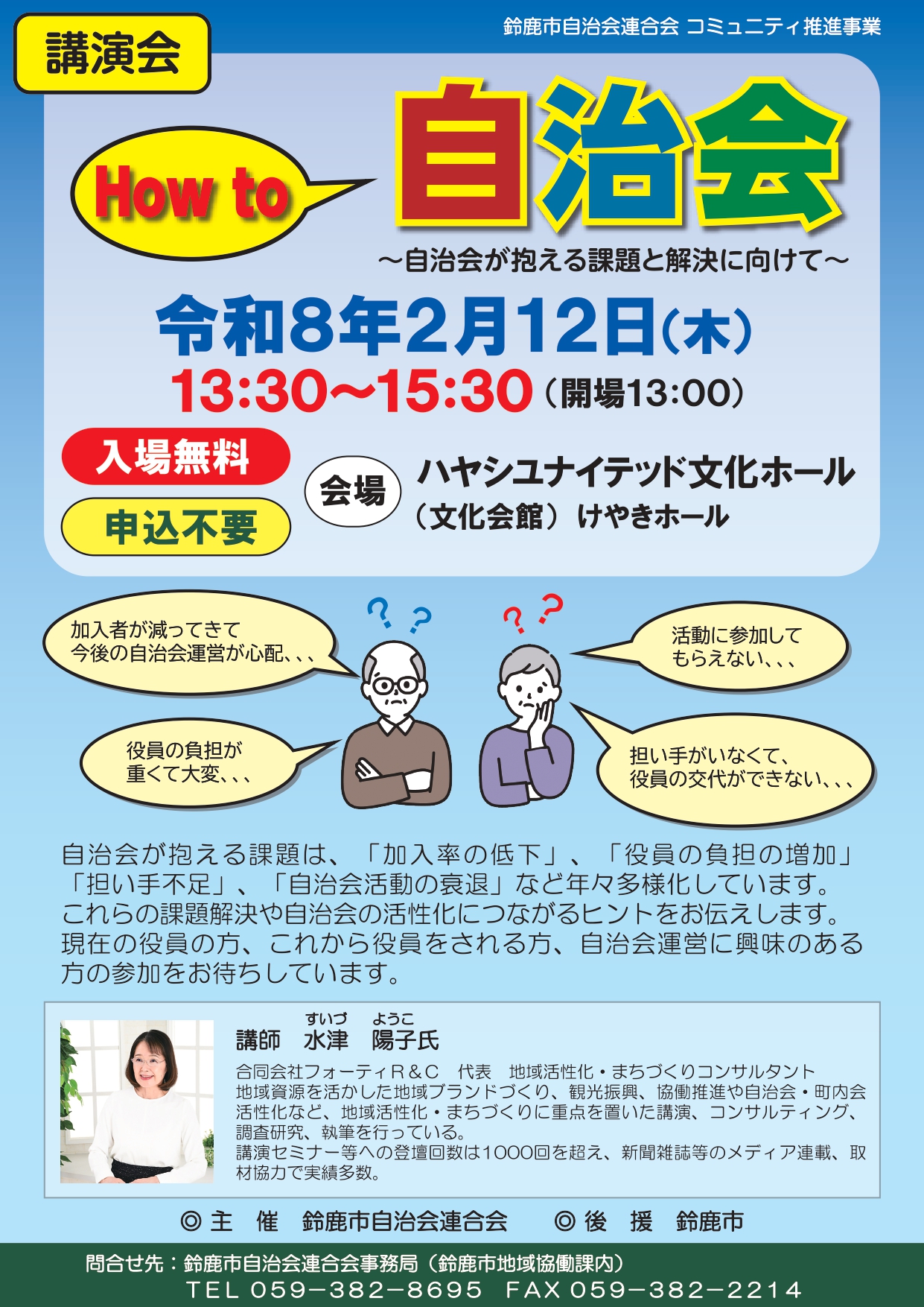 鈴鹿市自治会連合会コミュニティ推進事業 「How to 自治会~自治会が抱える課題と解決に向けて~」