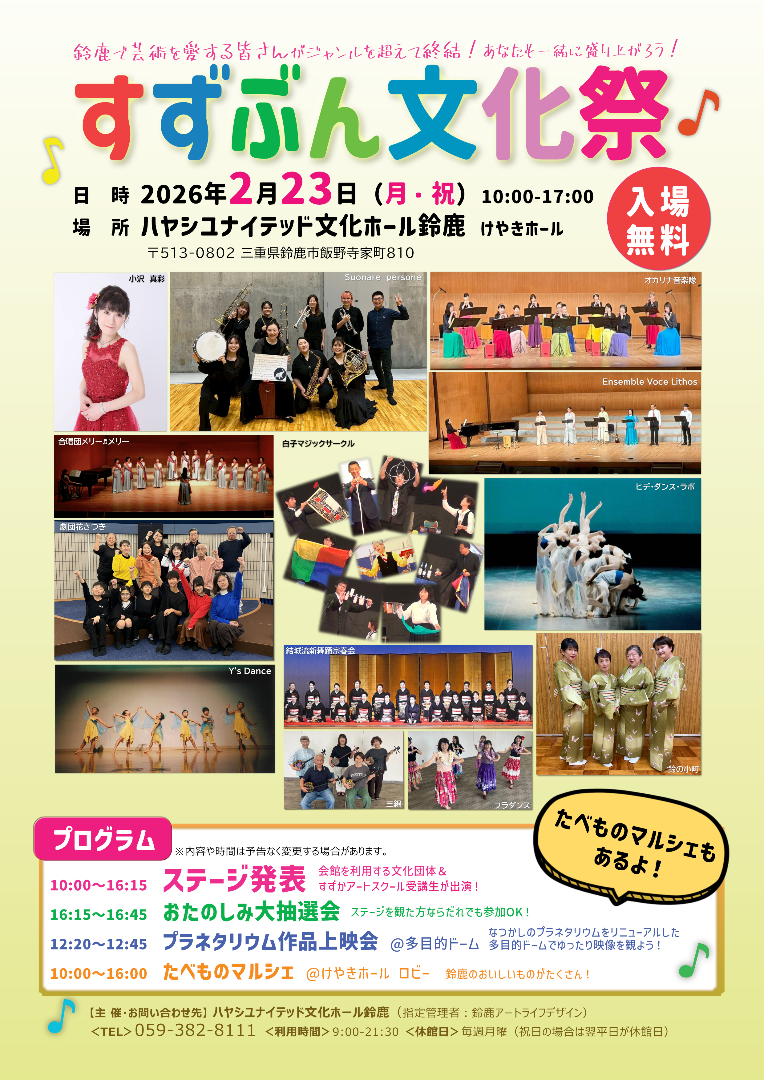 すずぶん文化祭【入場無料】