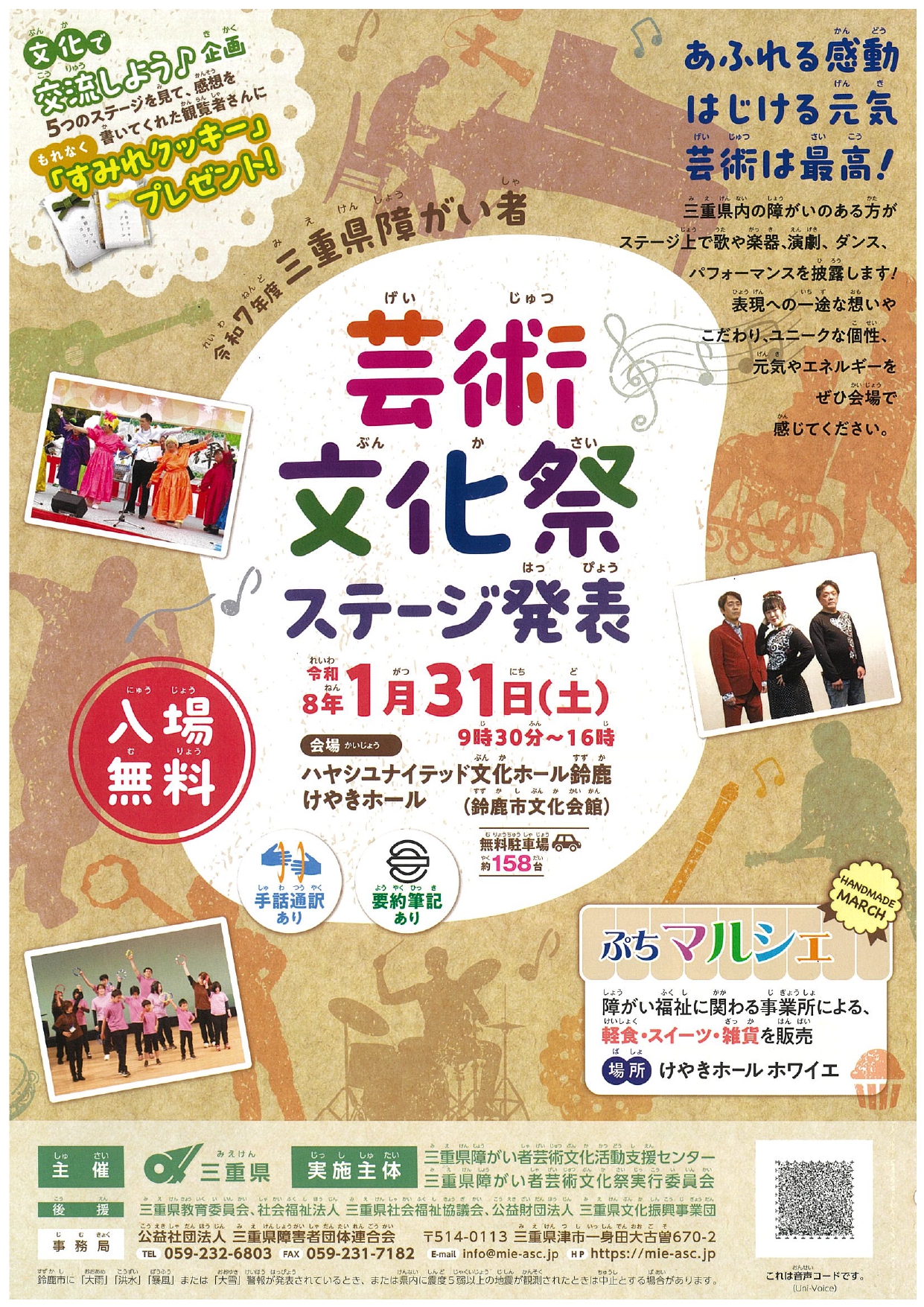 令和7年度三重県障がい者 芸術文化祭 ステージ発表