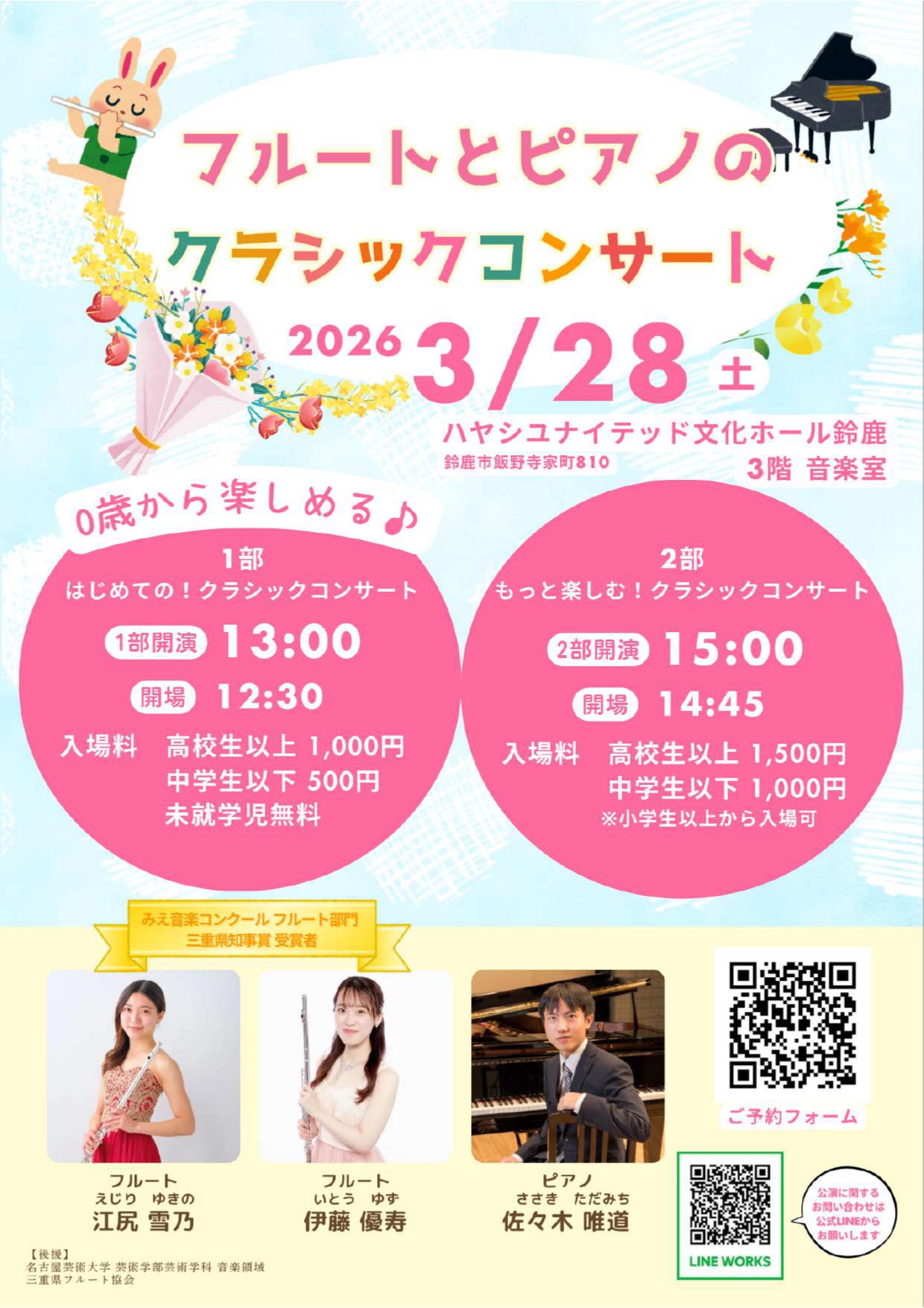 フルートとピアノのクラシックコンサート