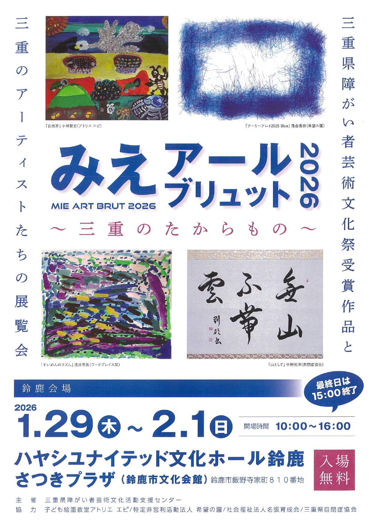 みえアールブリュット