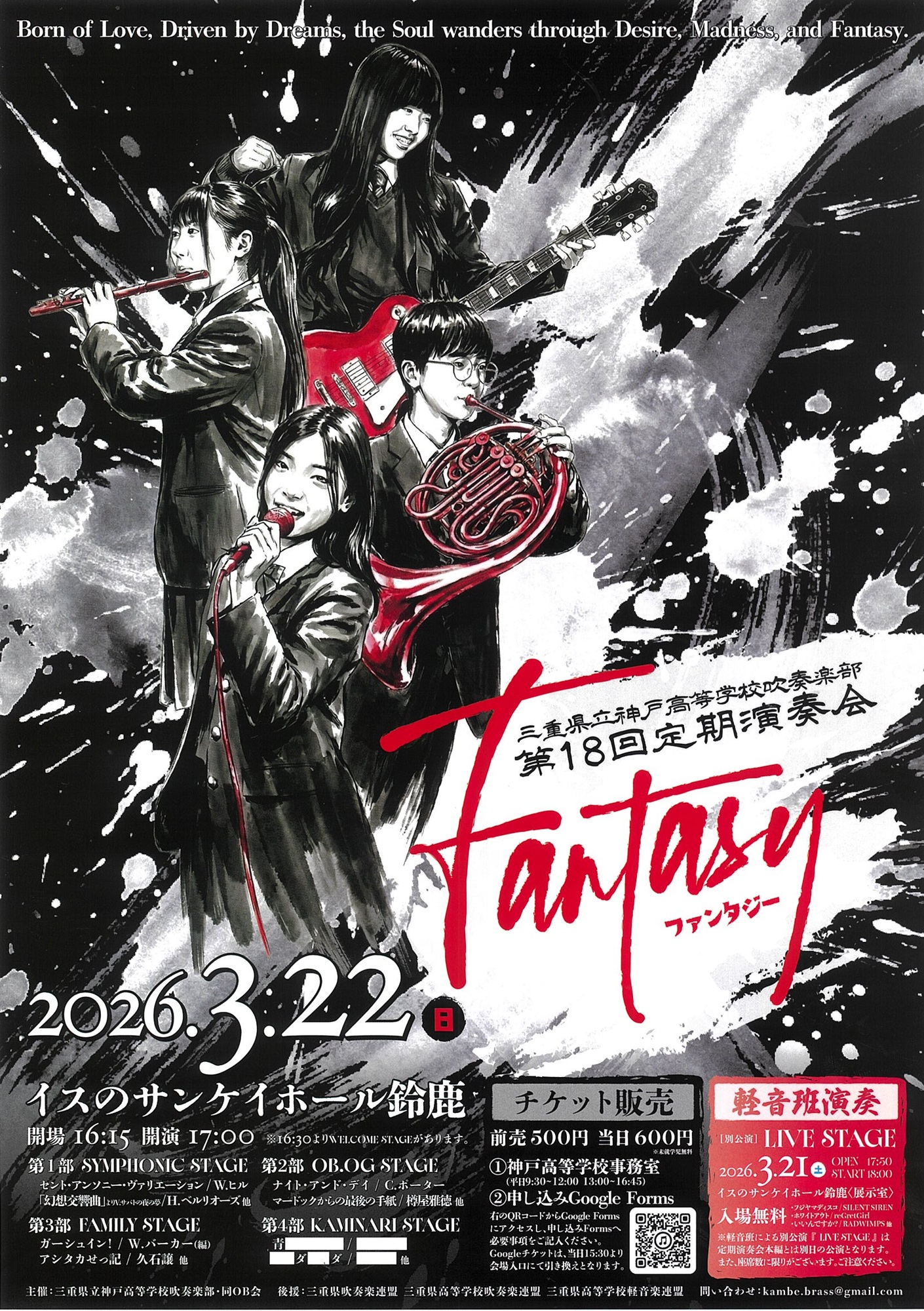 神戸高等学校吹奏楽部 第18回 定期演奏会 Fantasy
