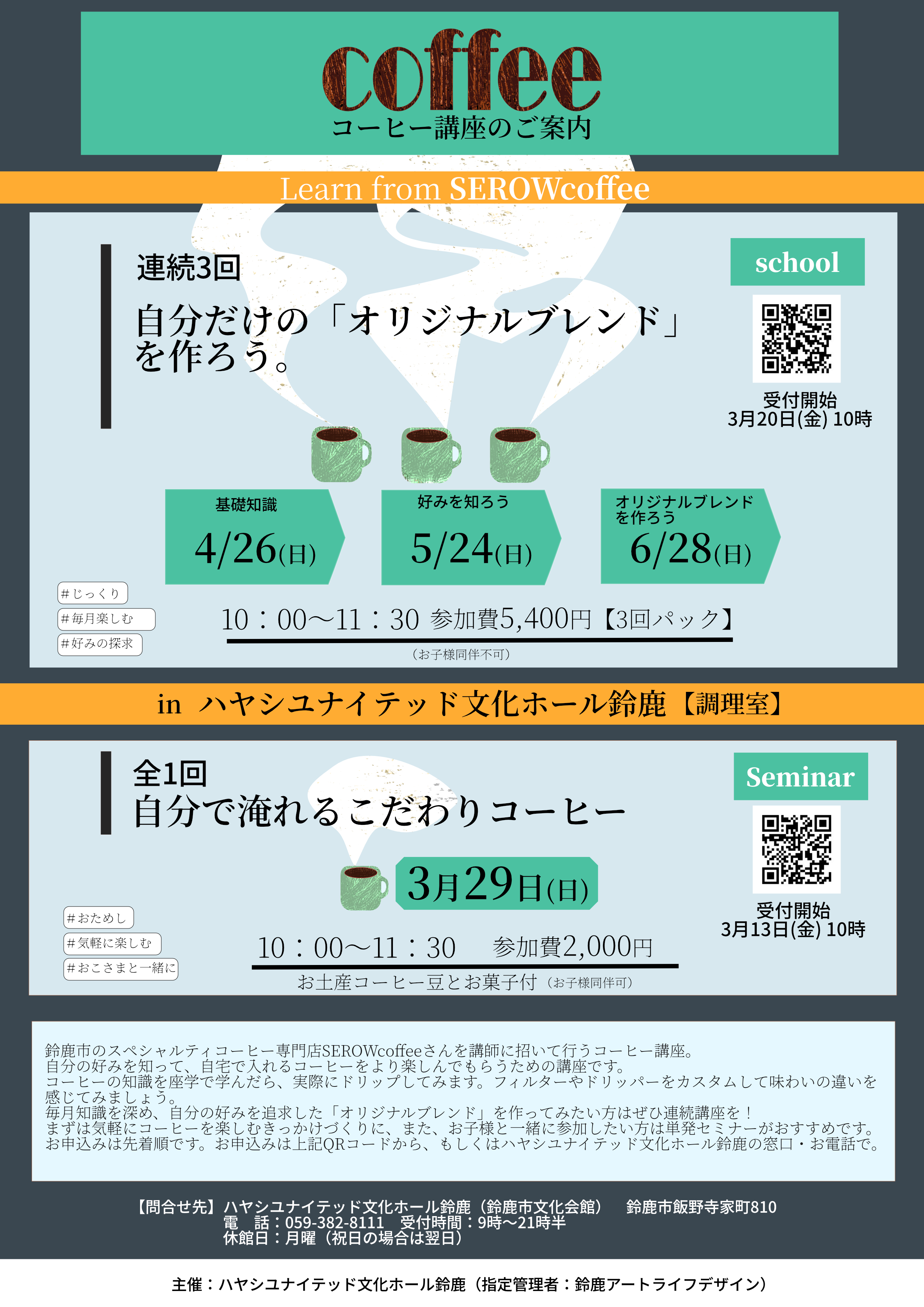 コーヒースクール＆コーヒー講座のご案内