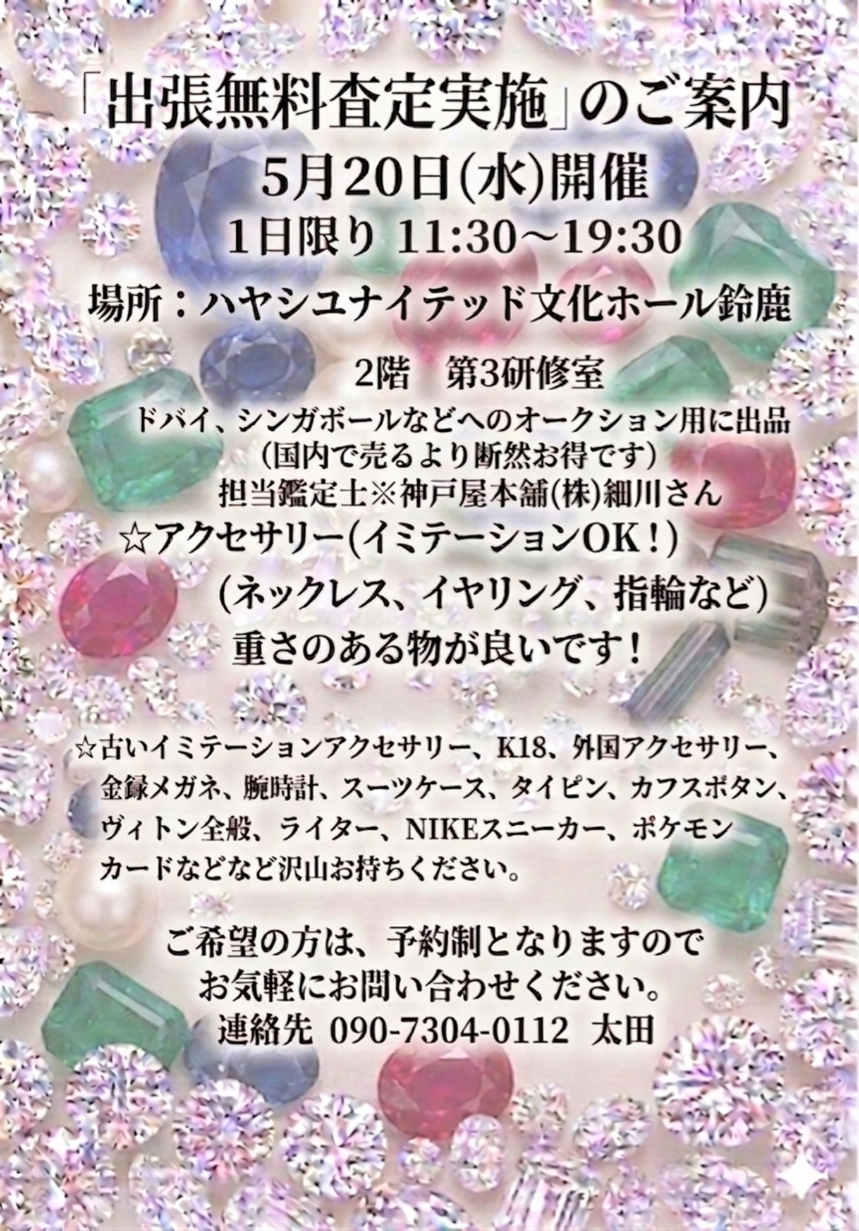 「出張無料査定実施」のご案内