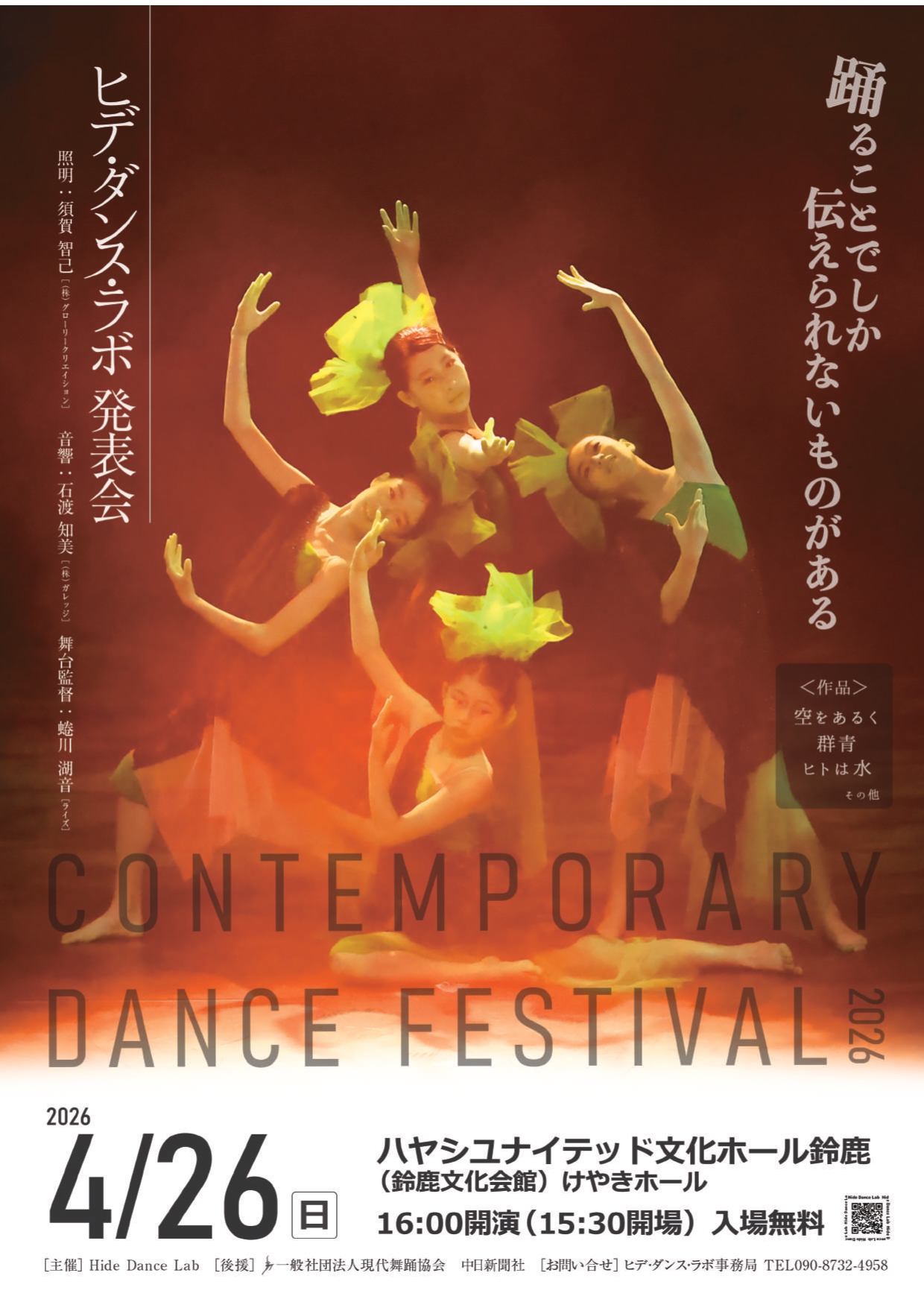 ヒデ・ダンス・ラボ 発表会