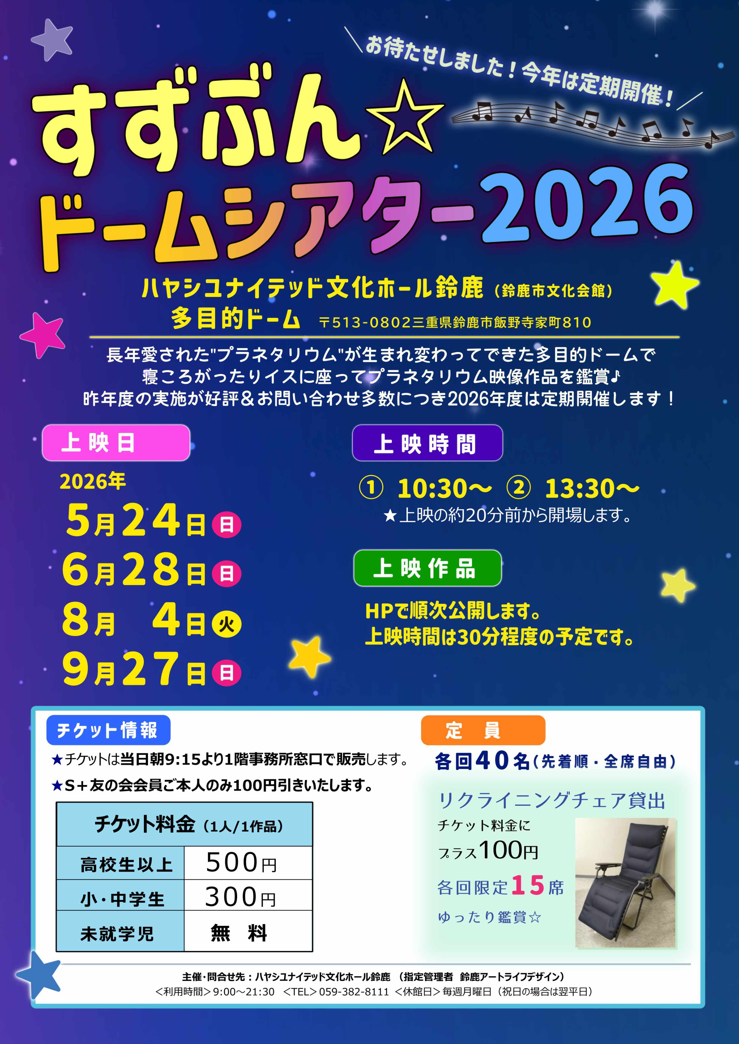 すずぶんドームシアター