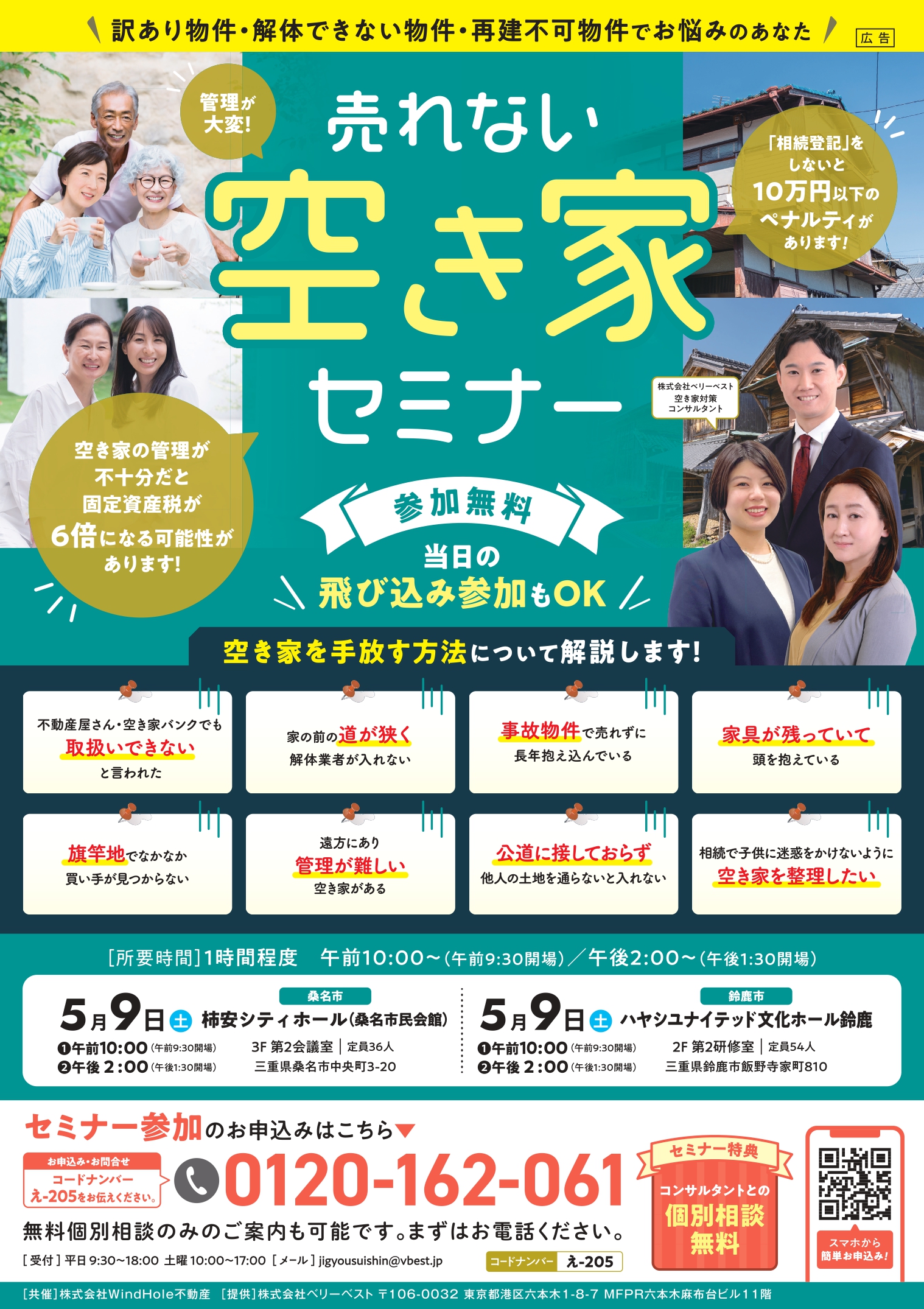 売れない空き家セミナー