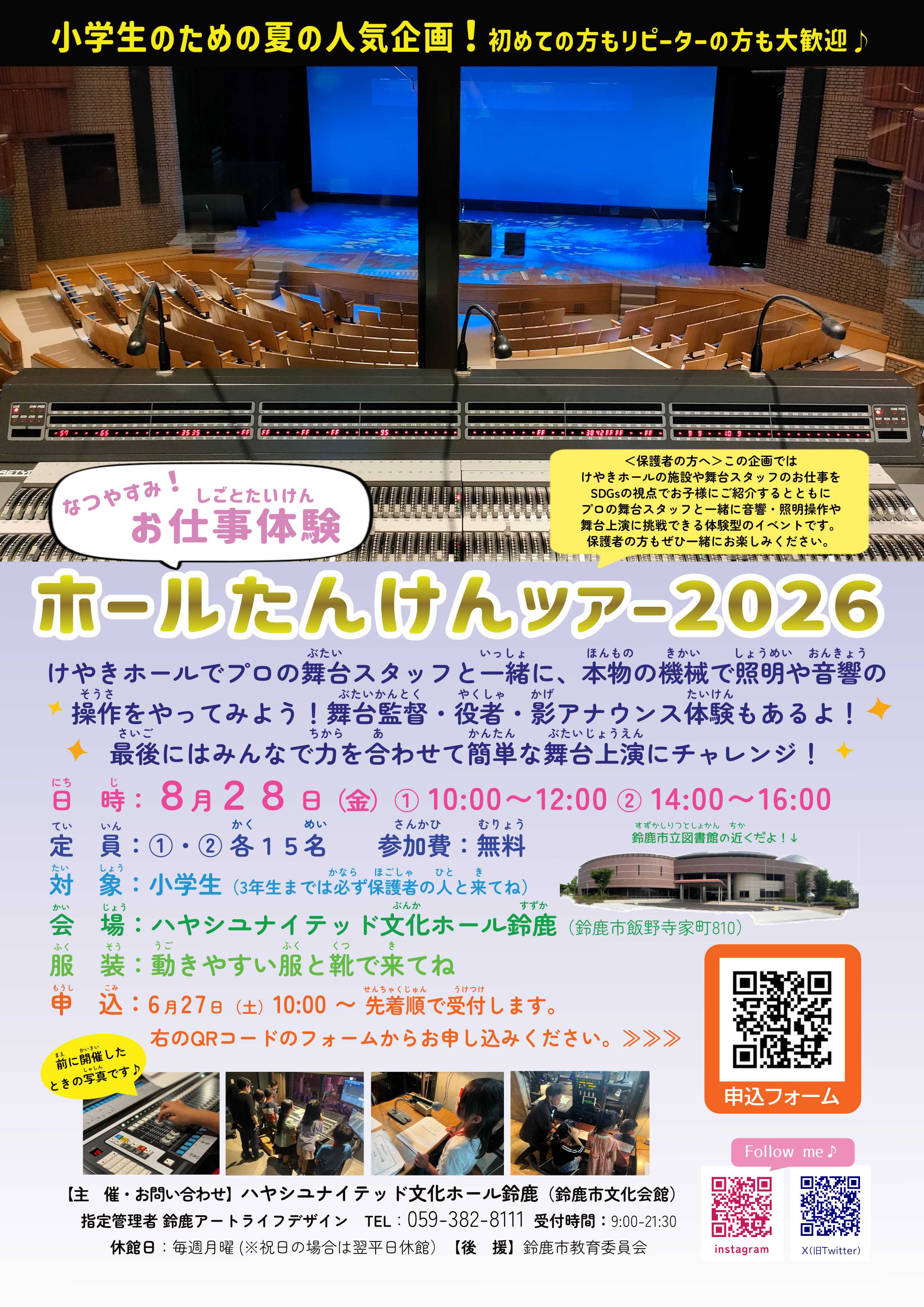 ホールたんけんツアー2026