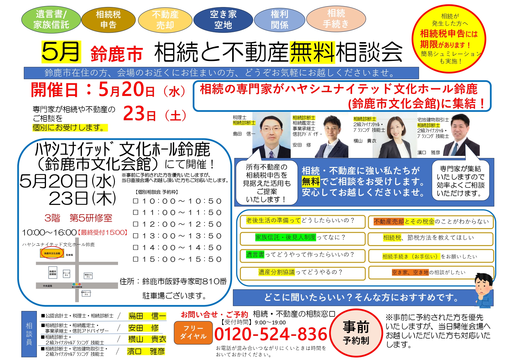 相続不動産無料相談会