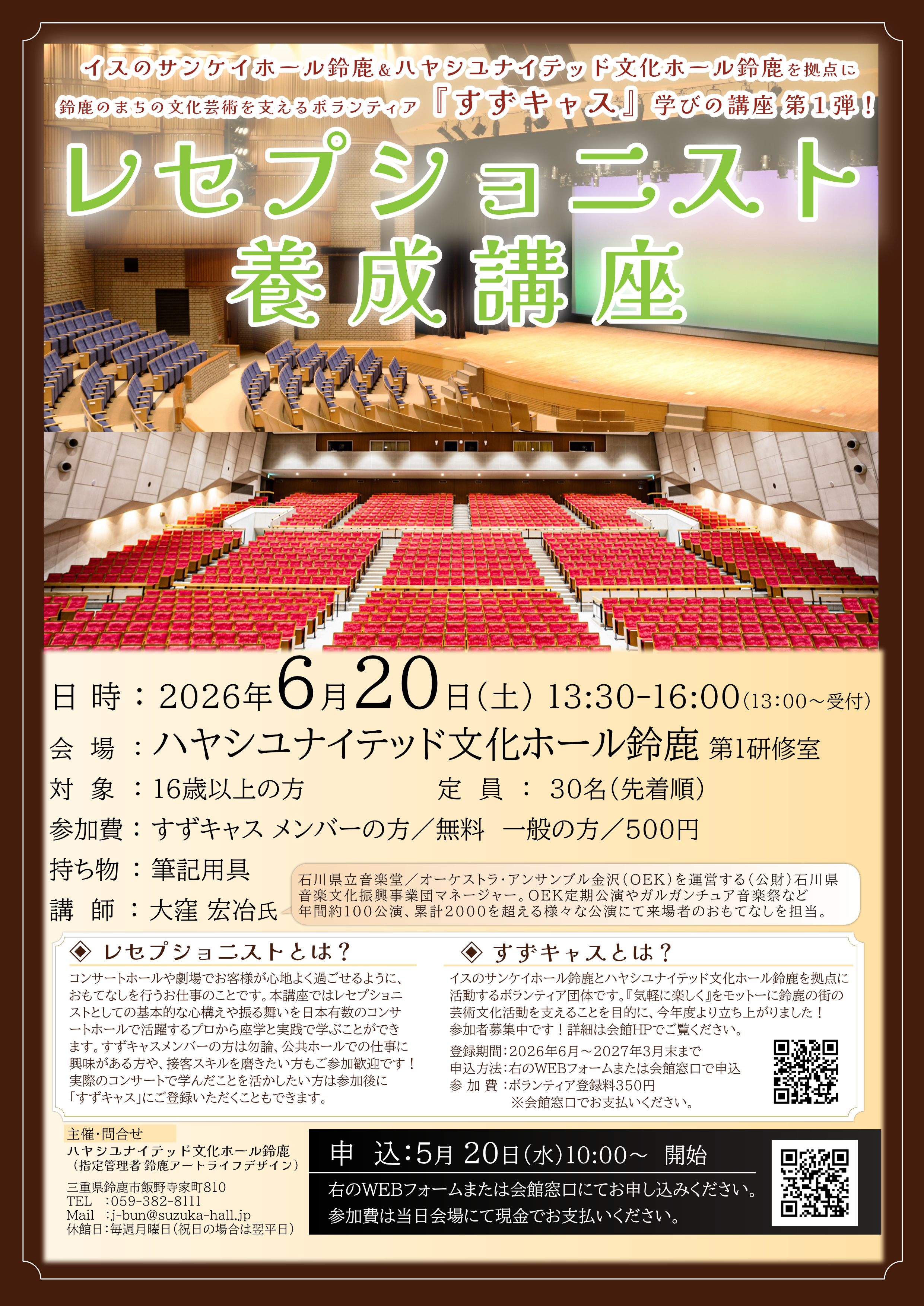 レセプショニスト養成講座