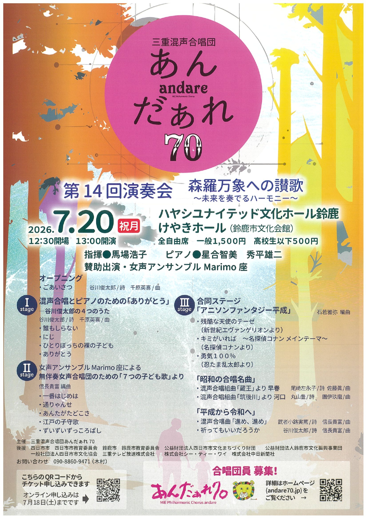 三重混声合唱団 あんだあれ